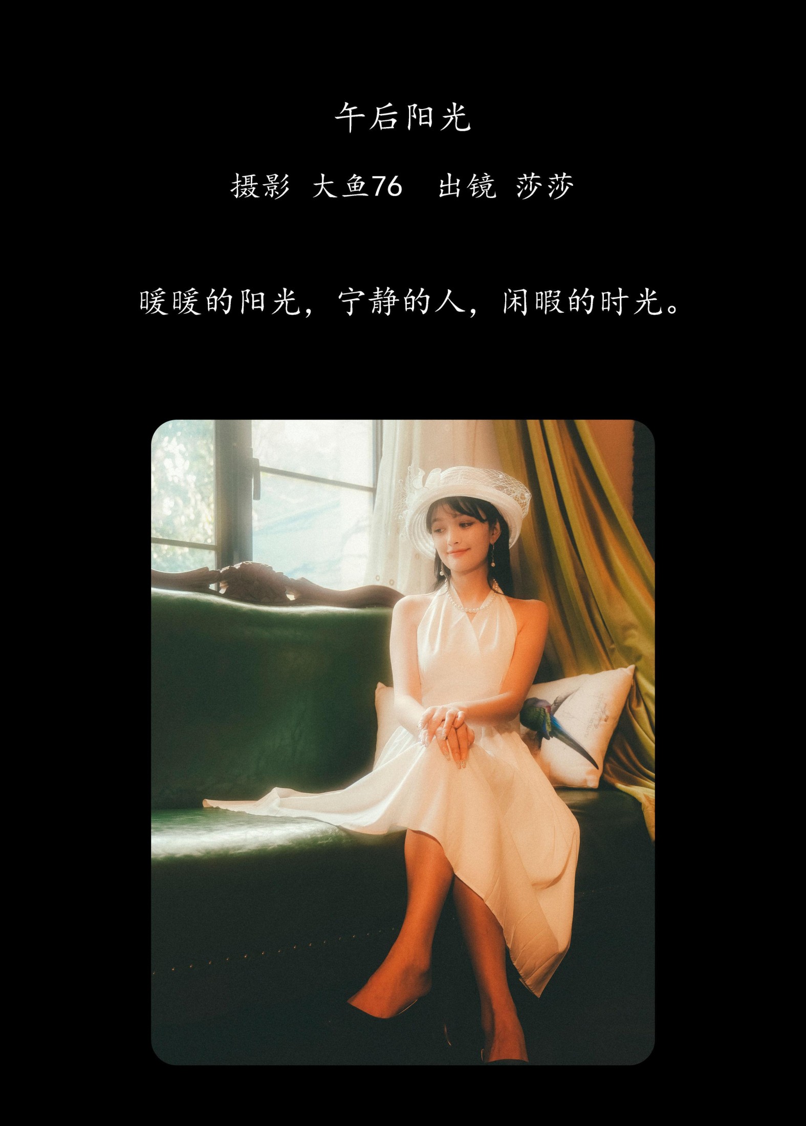 莎莎 – 《午后阳光》[39P]