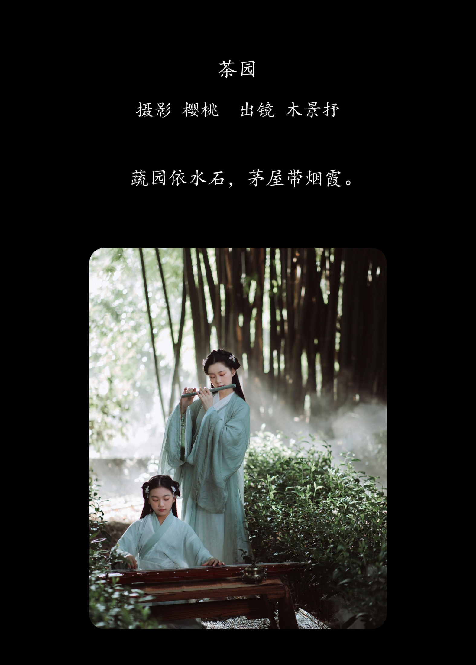 木哥 – 《茶园》[33P]