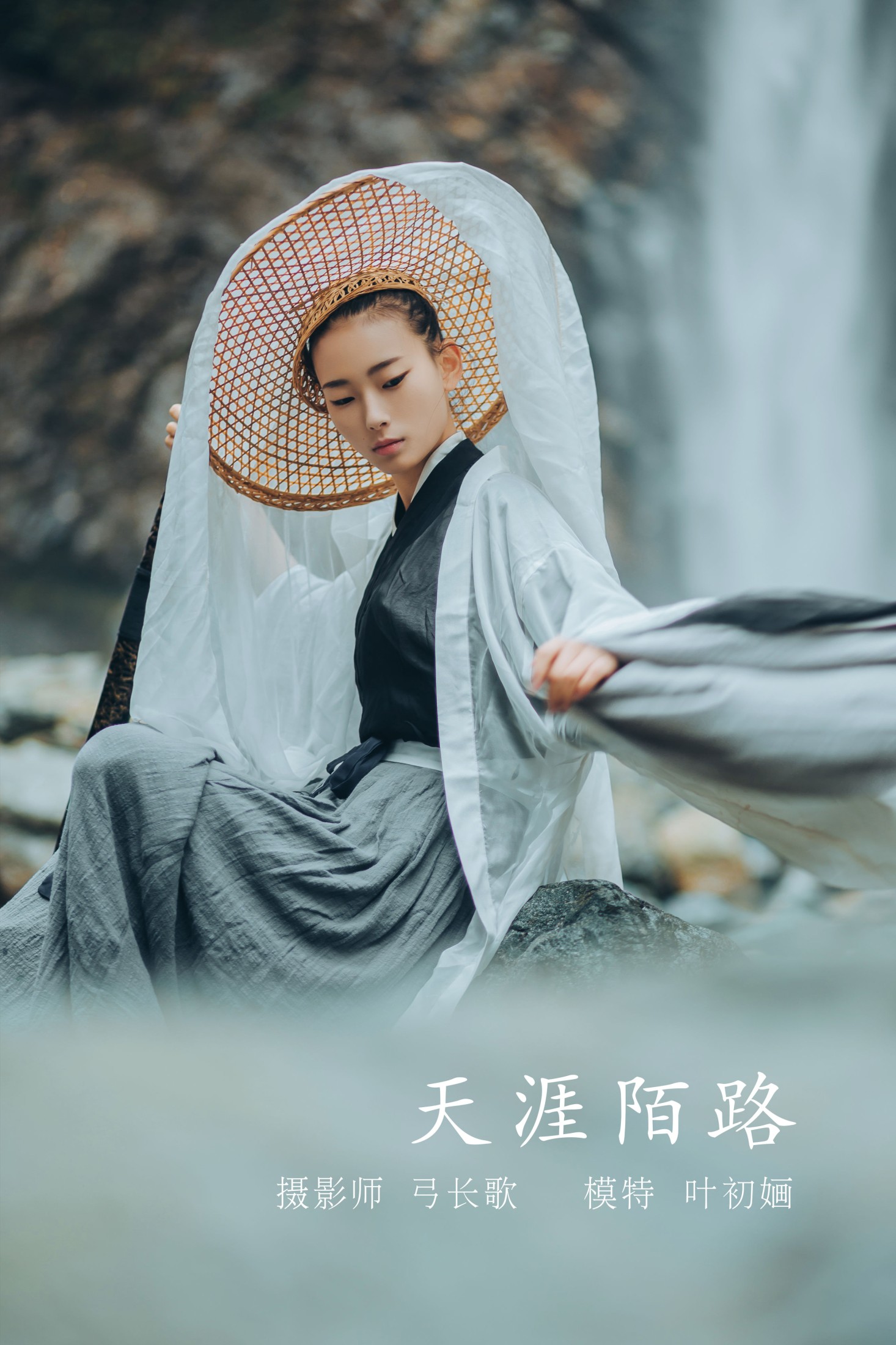 叶初婳 – 《天涯陌路》[23P]