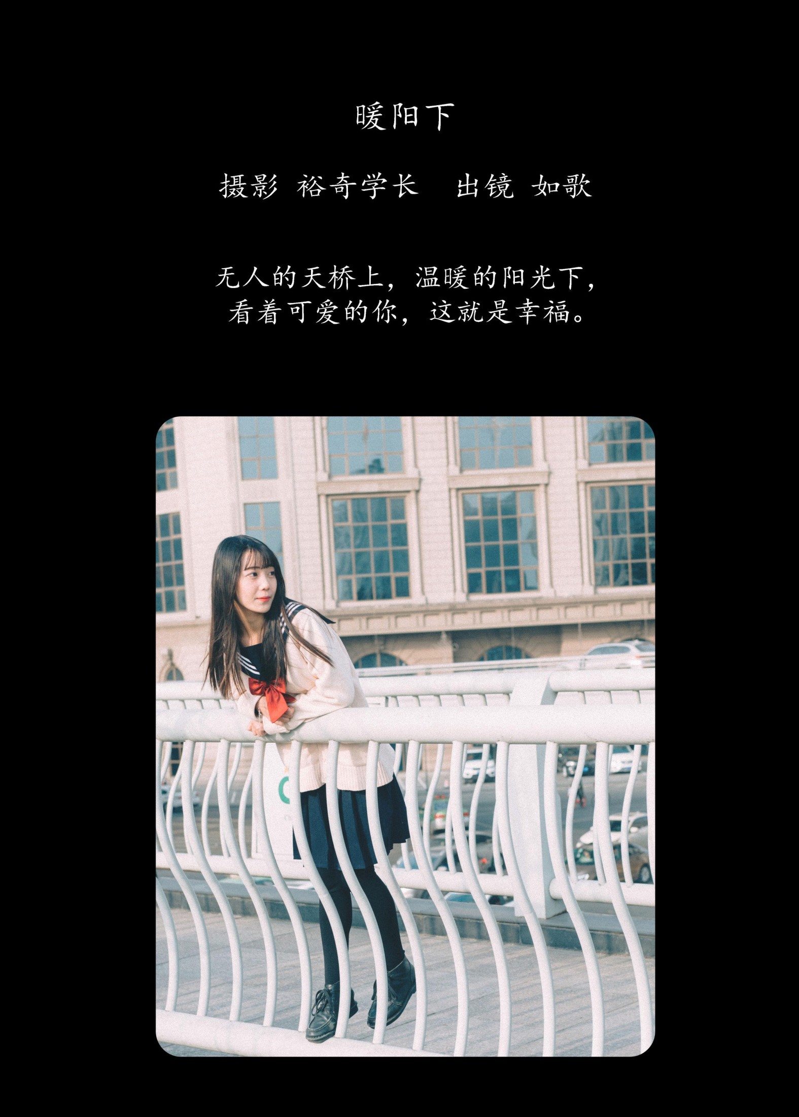 如歌 – 《暖阳下》[22P]