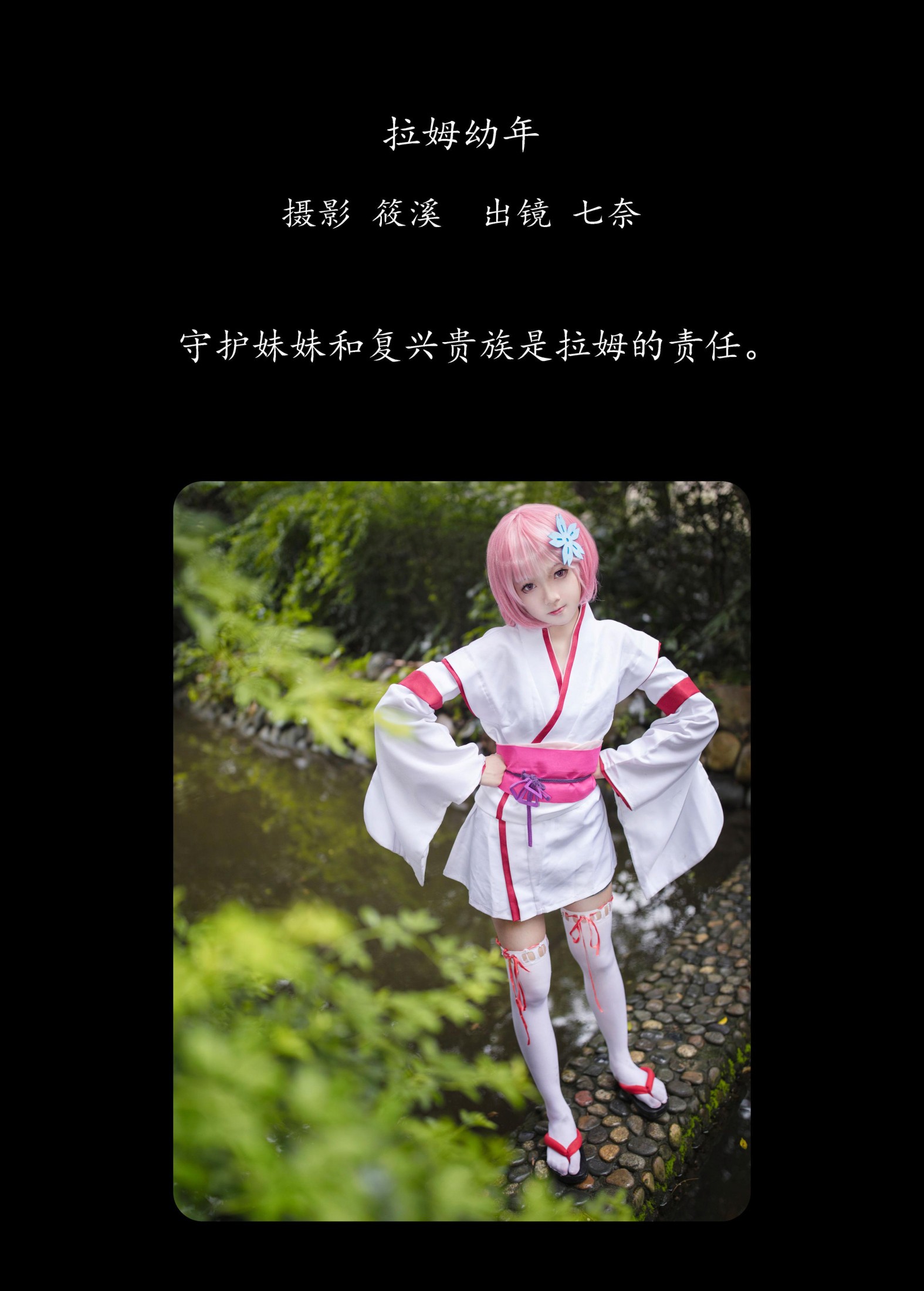 七奈 – 《拉姆幼年》[25P]