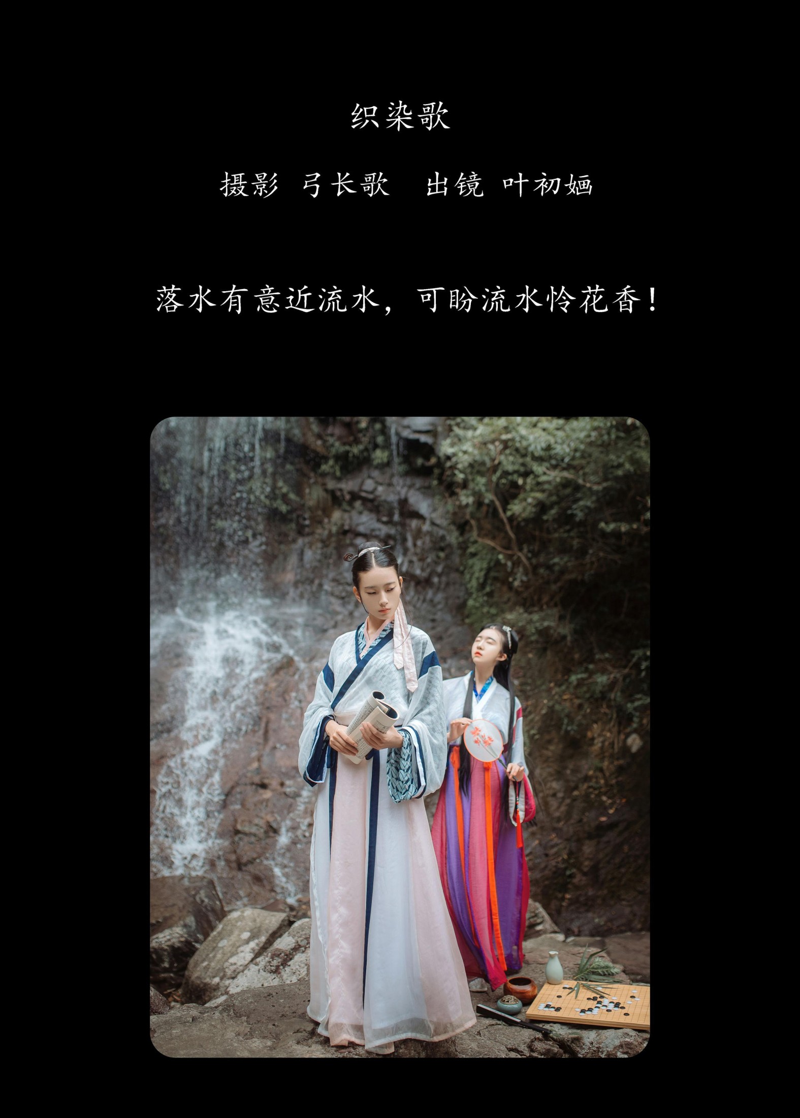 叶初婳 – 《织染歌》[23P]