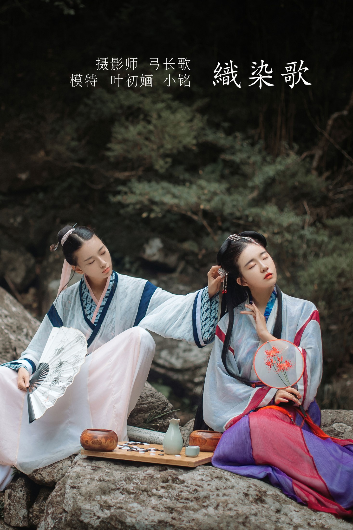 叶初婳 – 《织染歌》[23P]