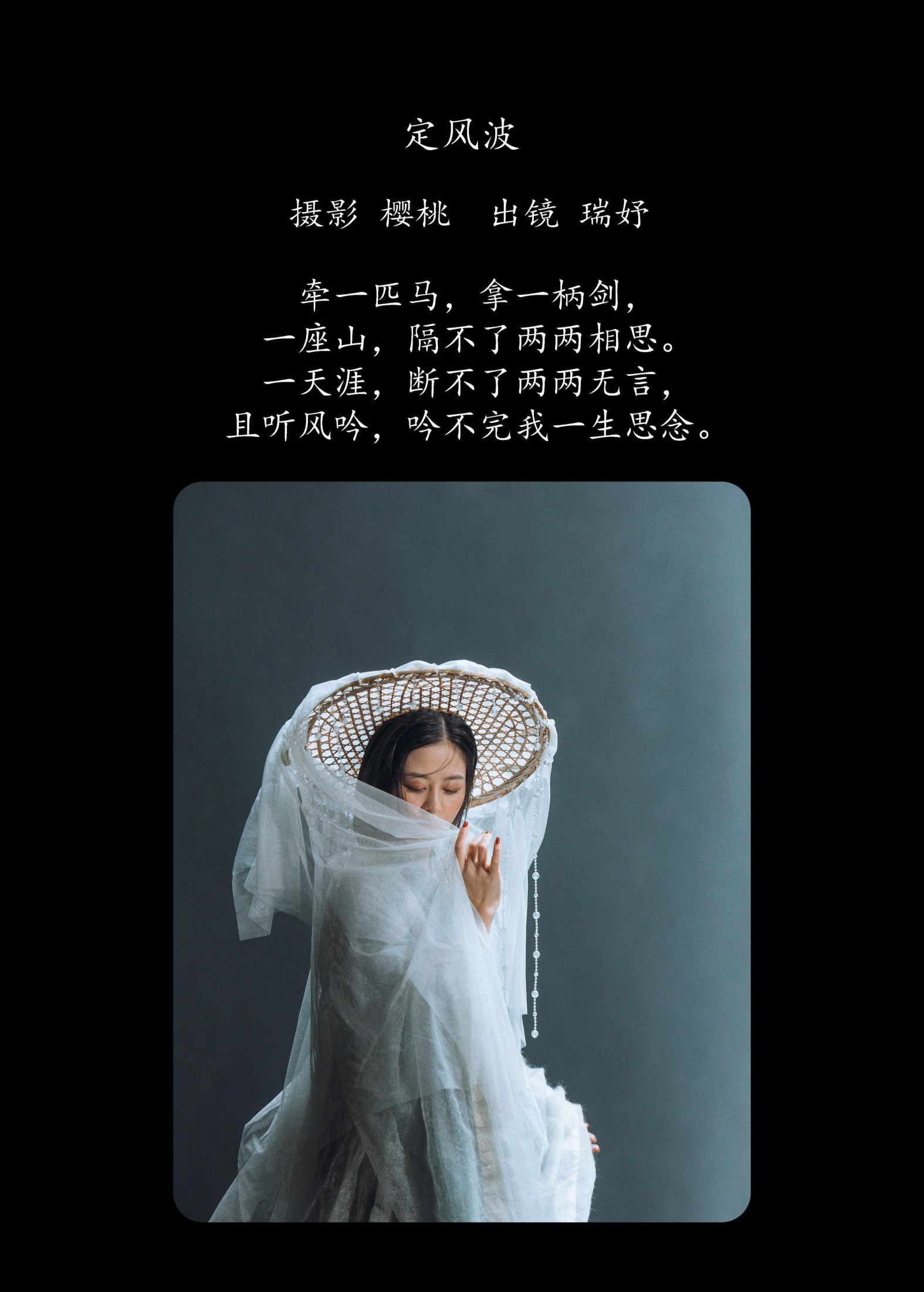 瑞妤 – 《定风波》[32P]
