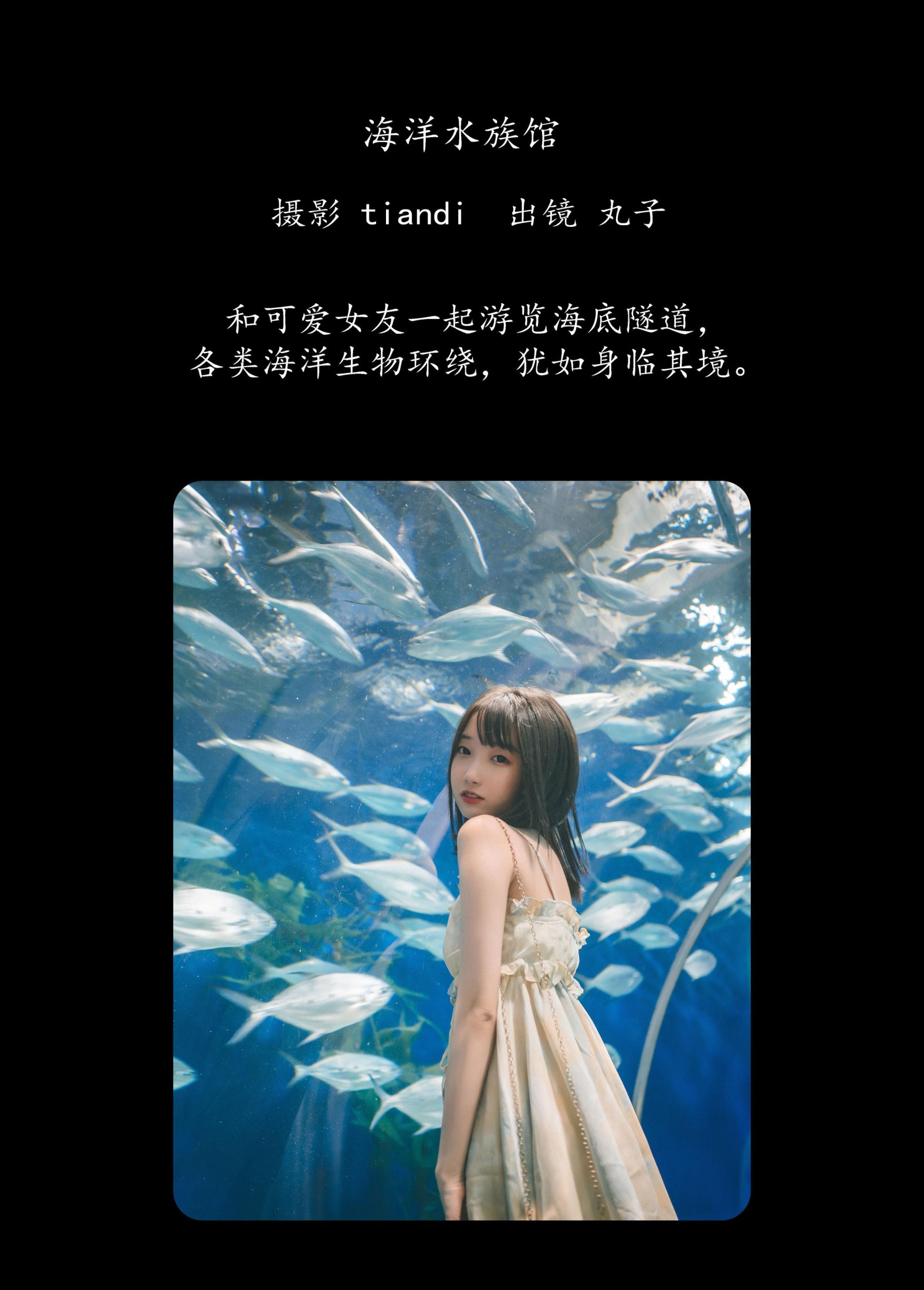 丸子 – 《海洋水族馆》[21P]