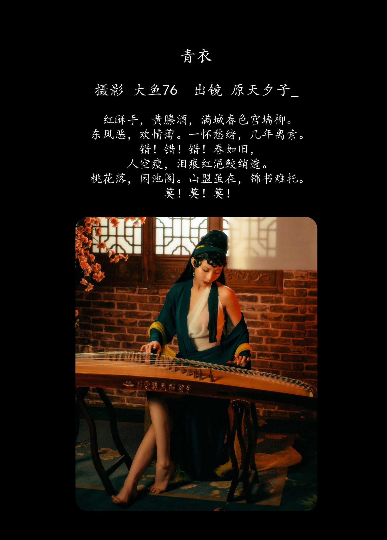 原天夕子 – 《青衣》[48P]