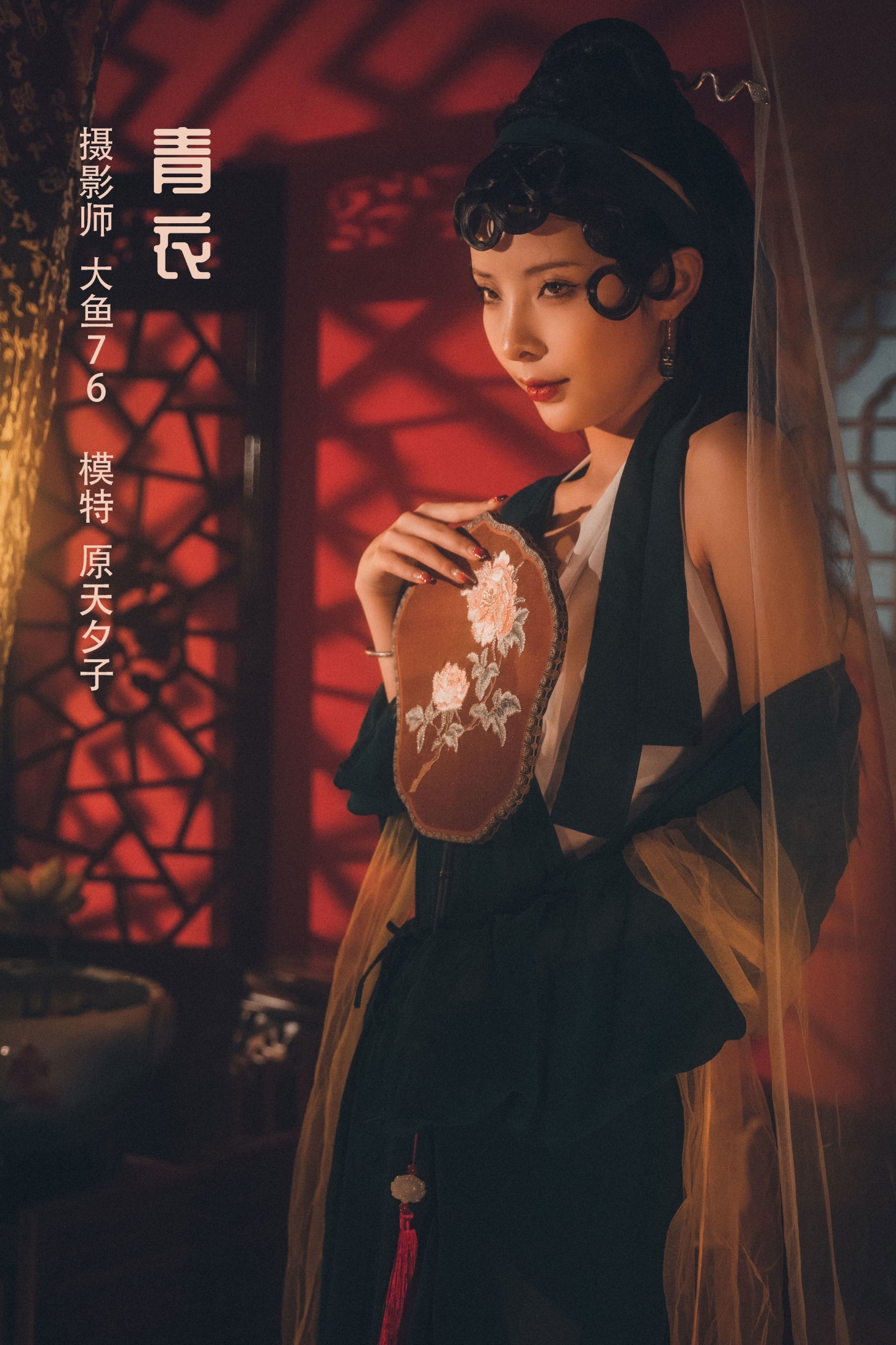原天夕子 – 《青衣》[48P]