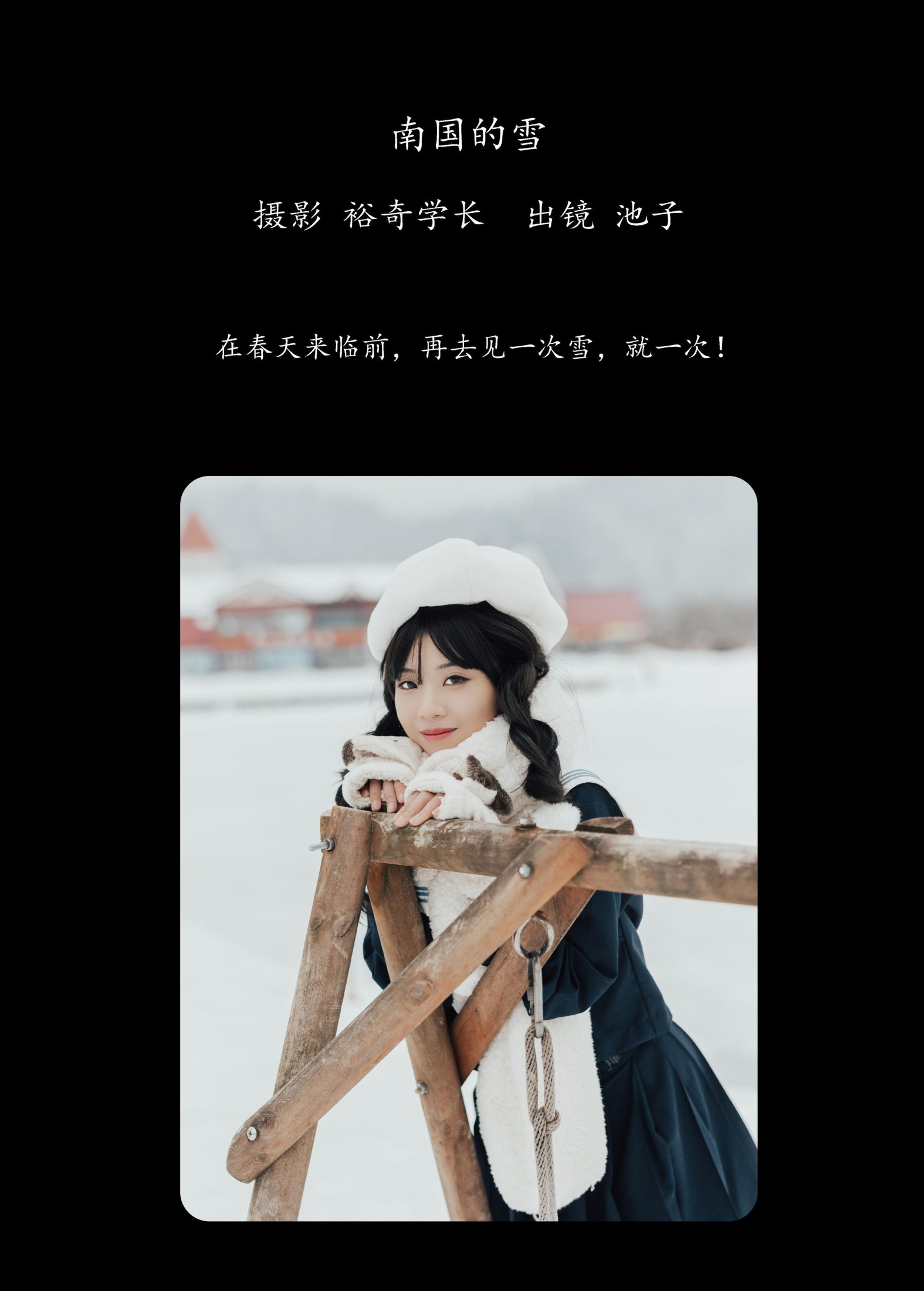 池子 – 《南国的雪》[20P] 插图2