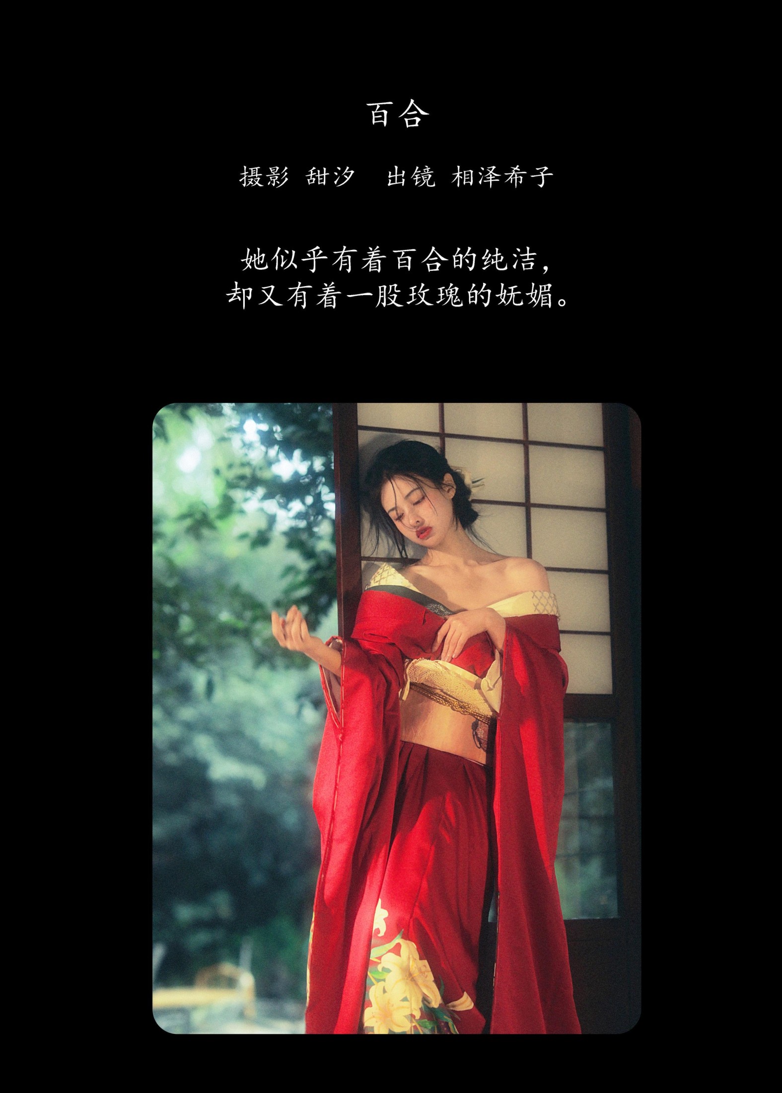 相泽希子 – 《百合》[20P]