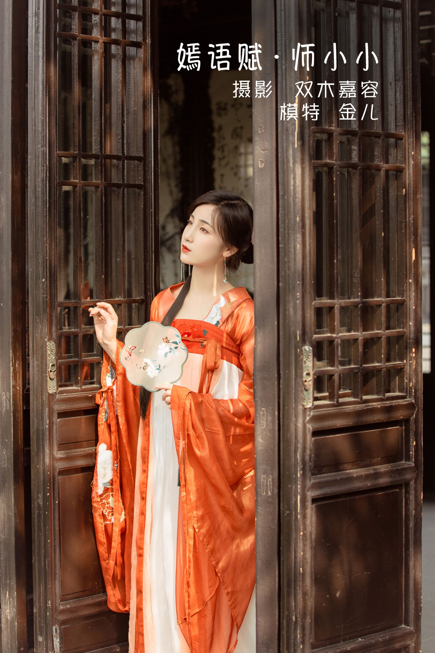 我是金儿呀 – 《嫣语赋 · 师小小》[24P]