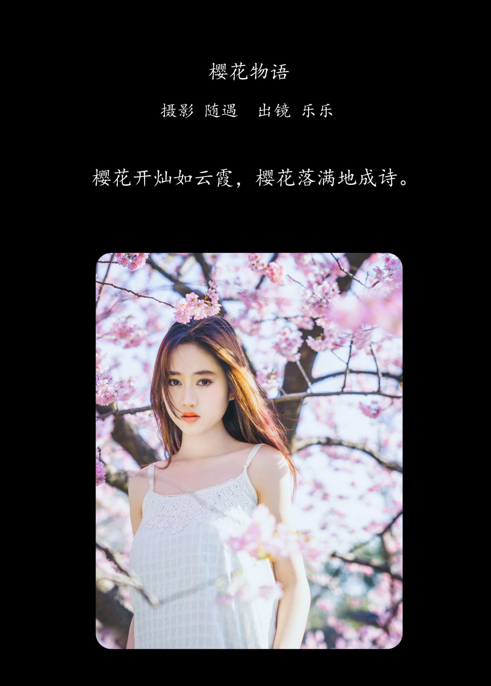 乐乐 – 《樱花物语》[22P]
