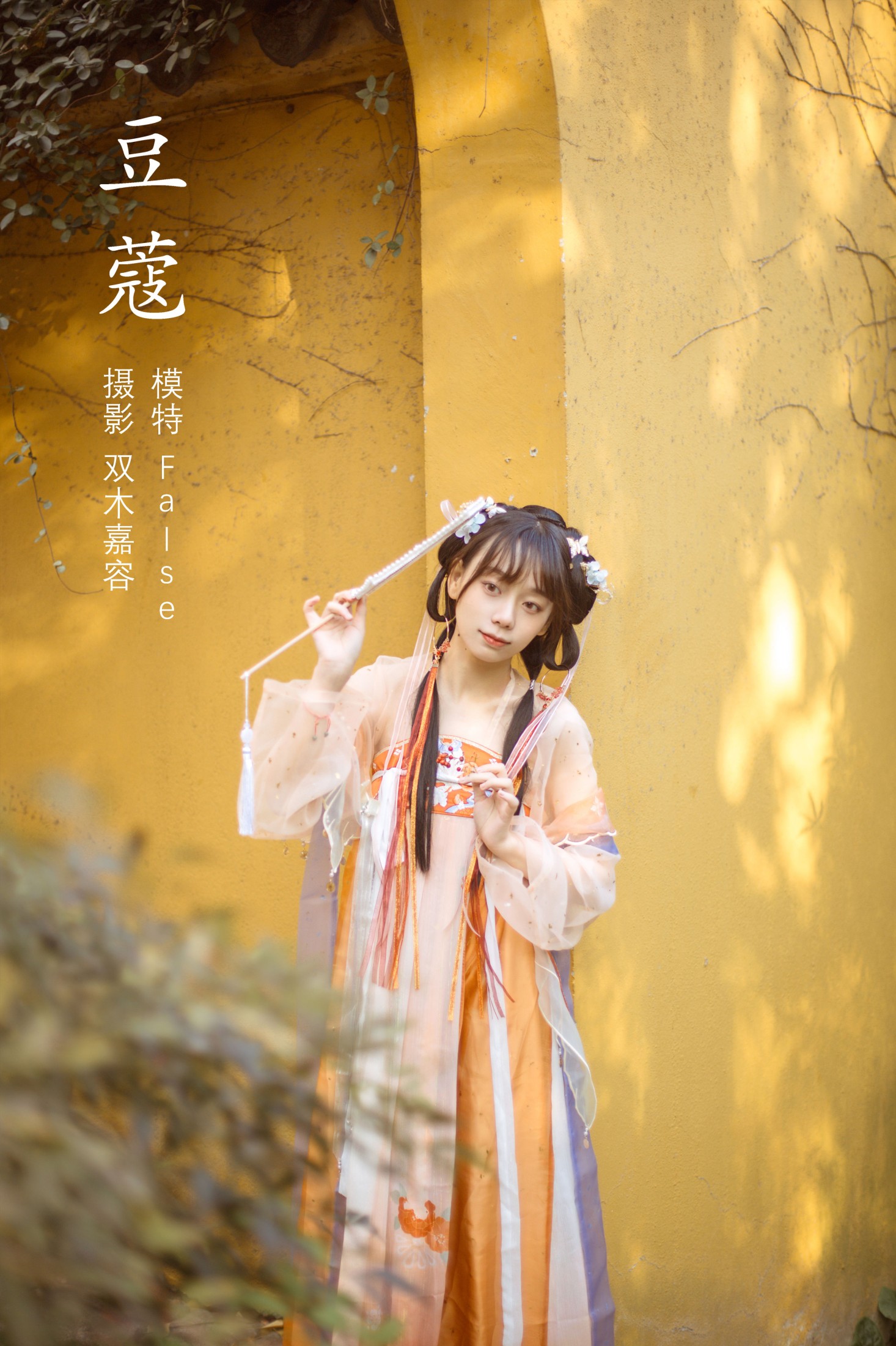 False-5  – 《豆蔻》[24P]