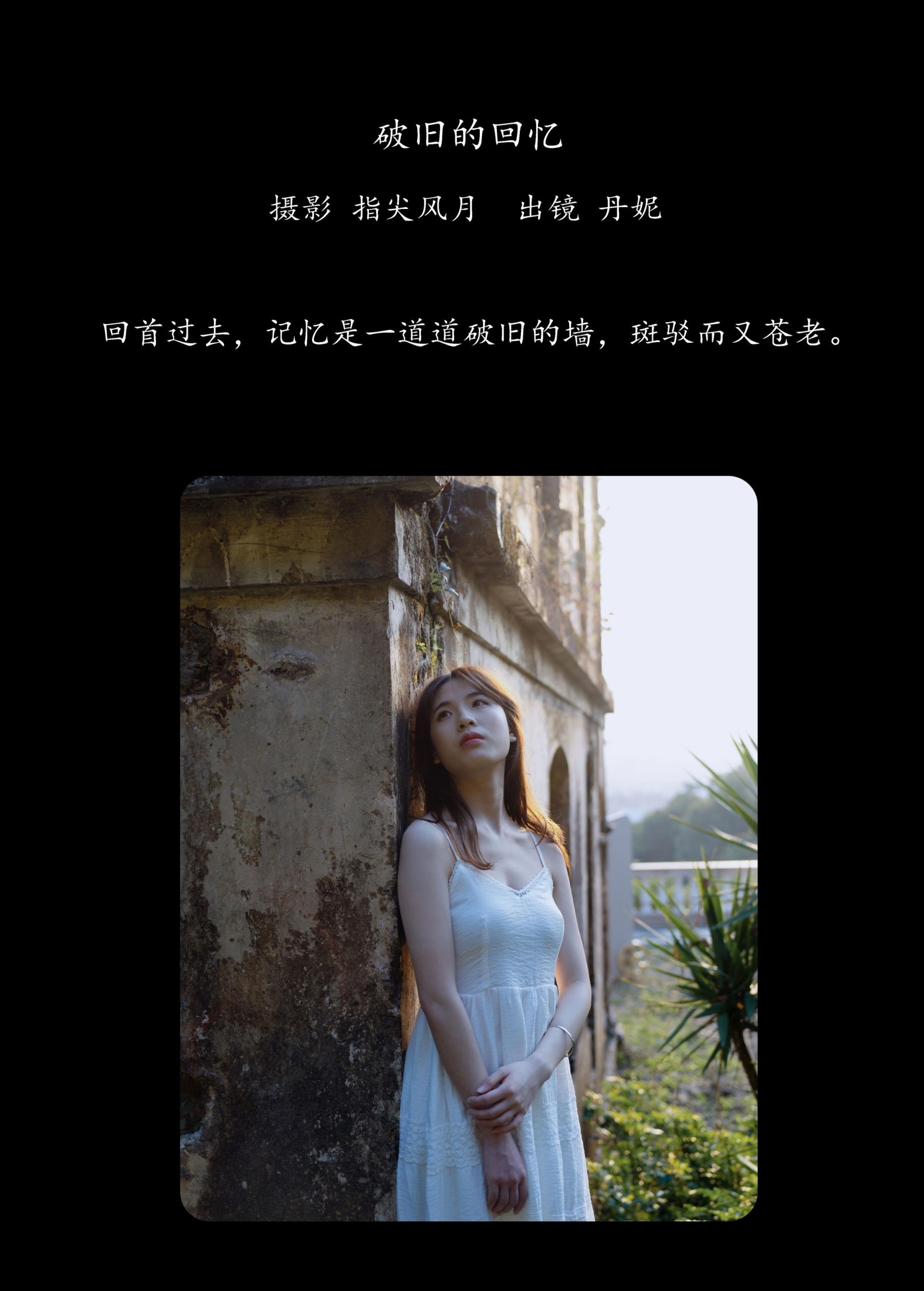 丹妮 – 《破旧的回忆》[63P]