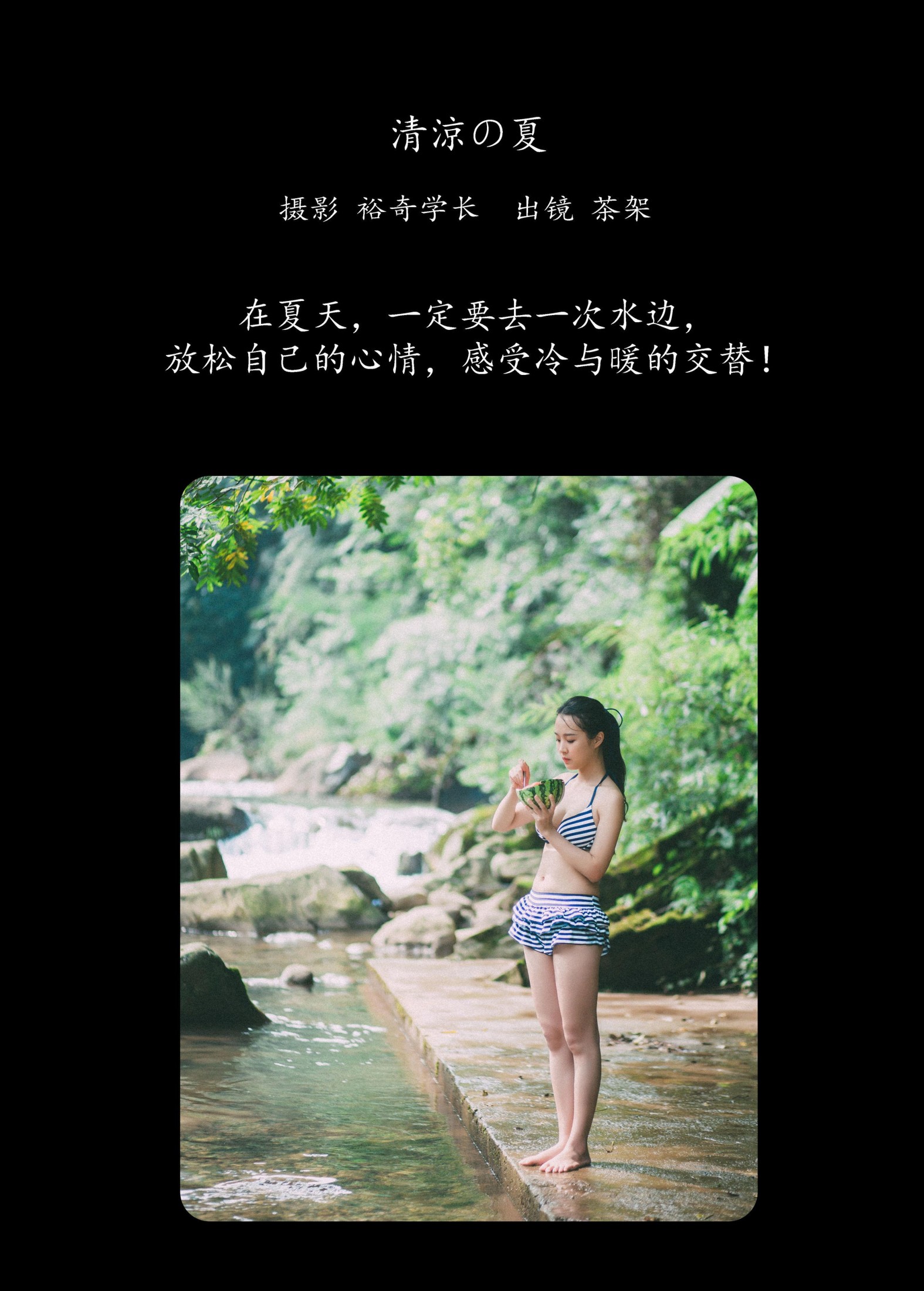 茶架 – 《清涼の夏》[28P]