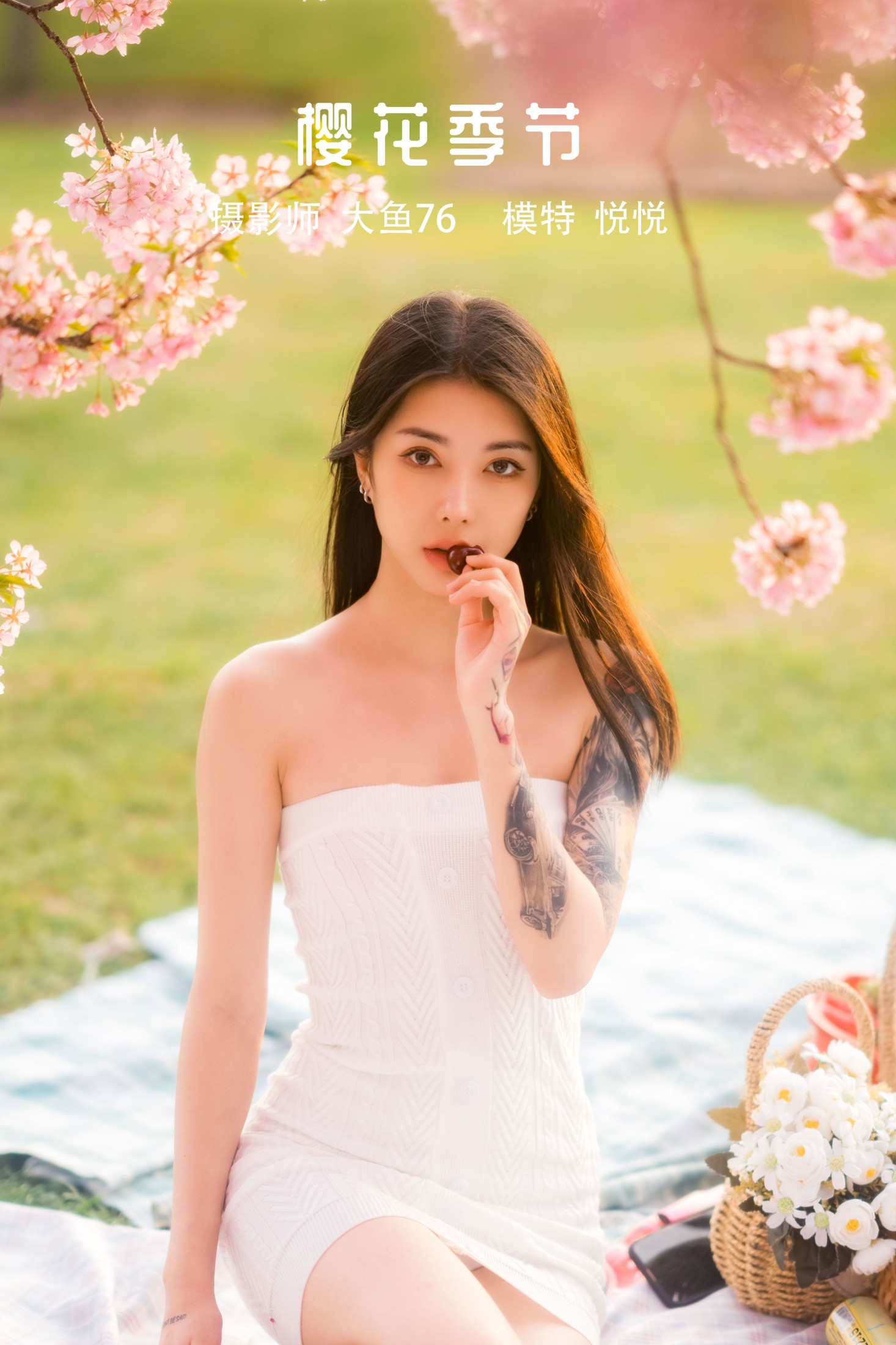 悦悦 – 《樱花季节》[32P]