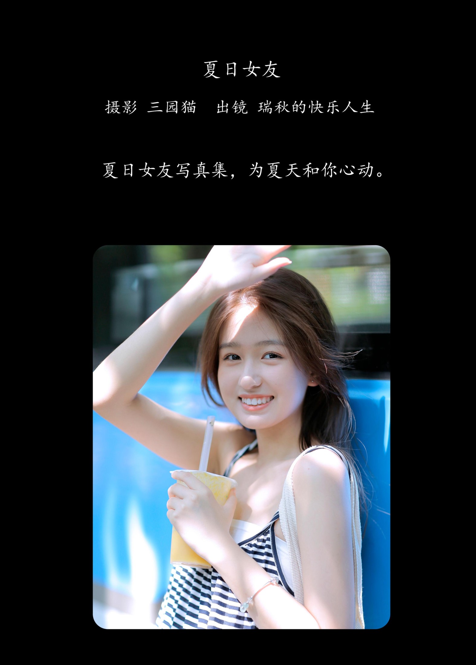 瑞秋的快乐人生 – 《夏日女友》[28P]