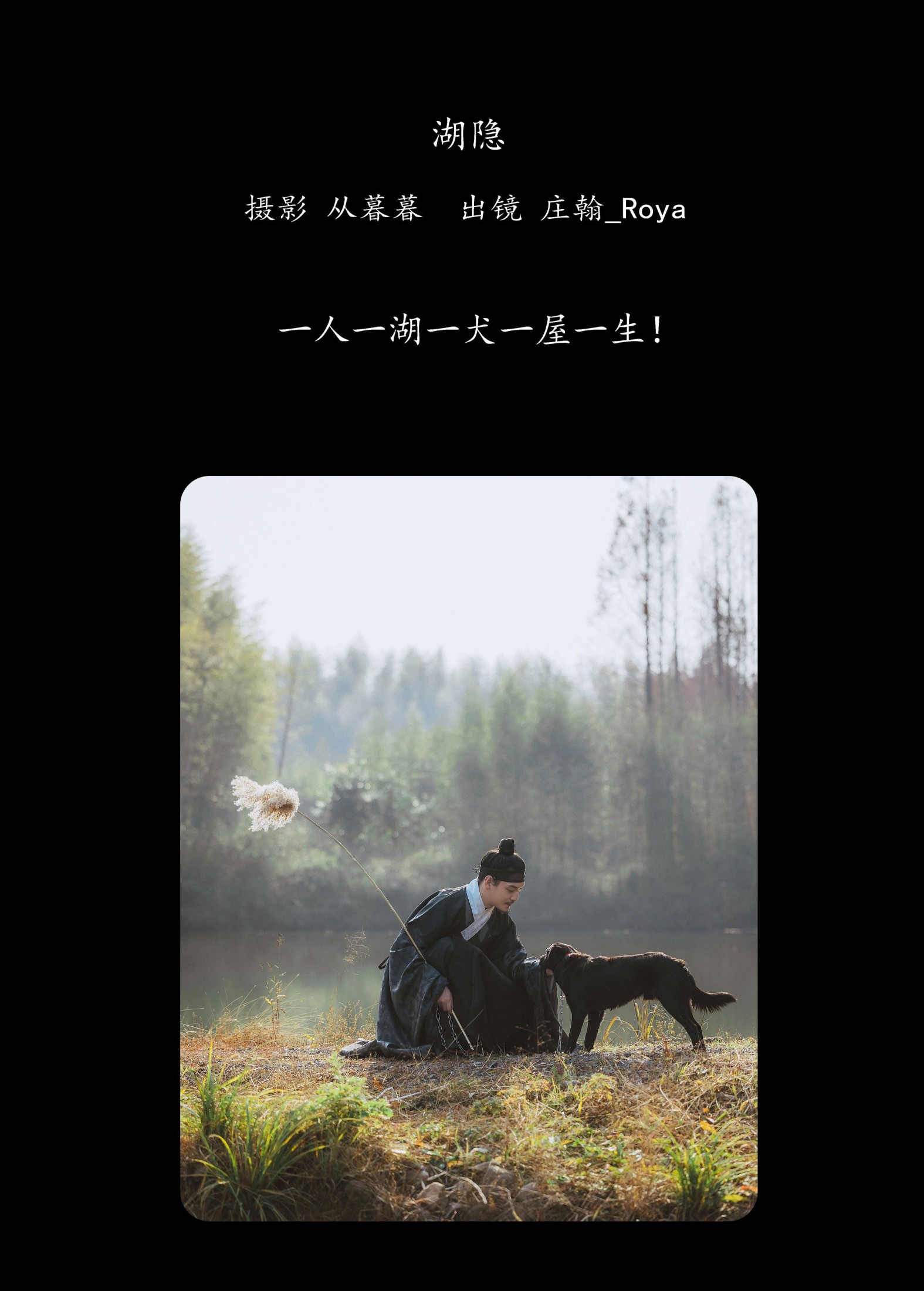 庄翰_Roya – 《湖隐》[18P]