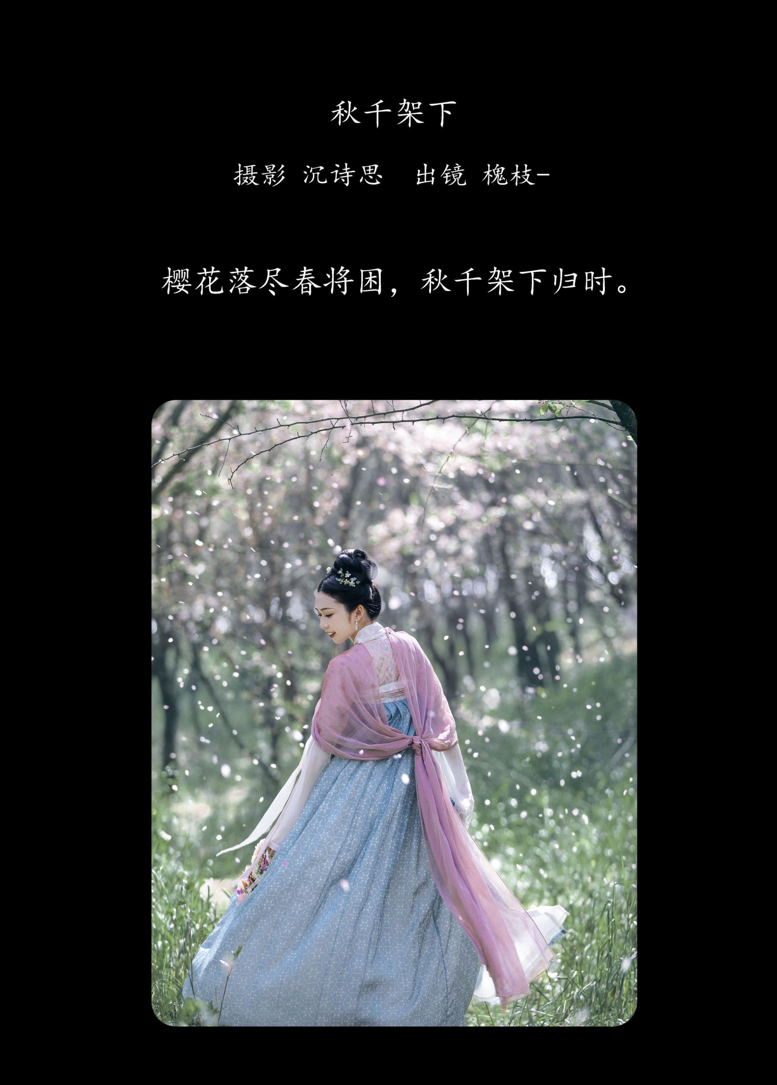 槐枝- – 《秋千架下》[22P]