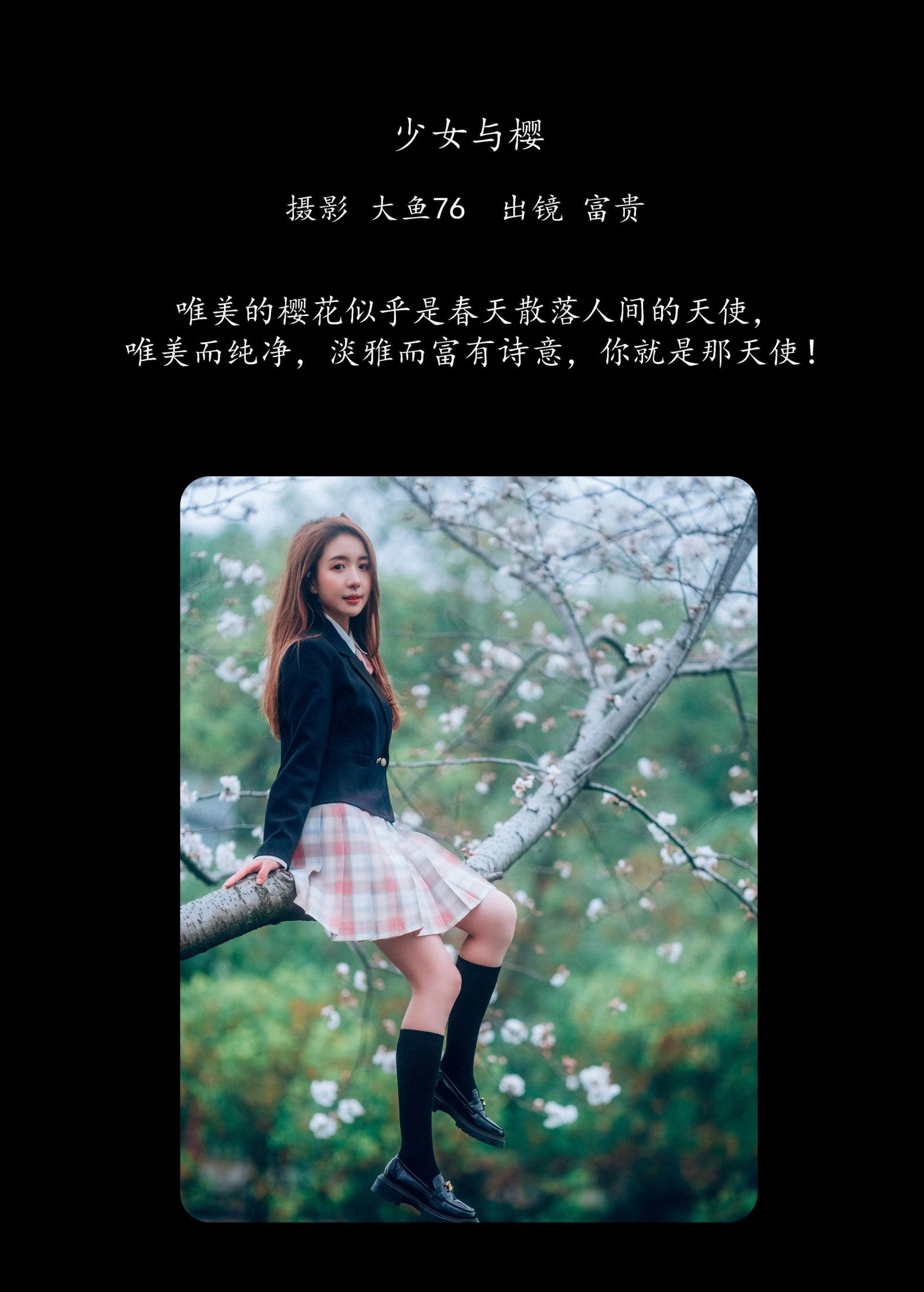 富贵 – 《少女与樱》[43P]