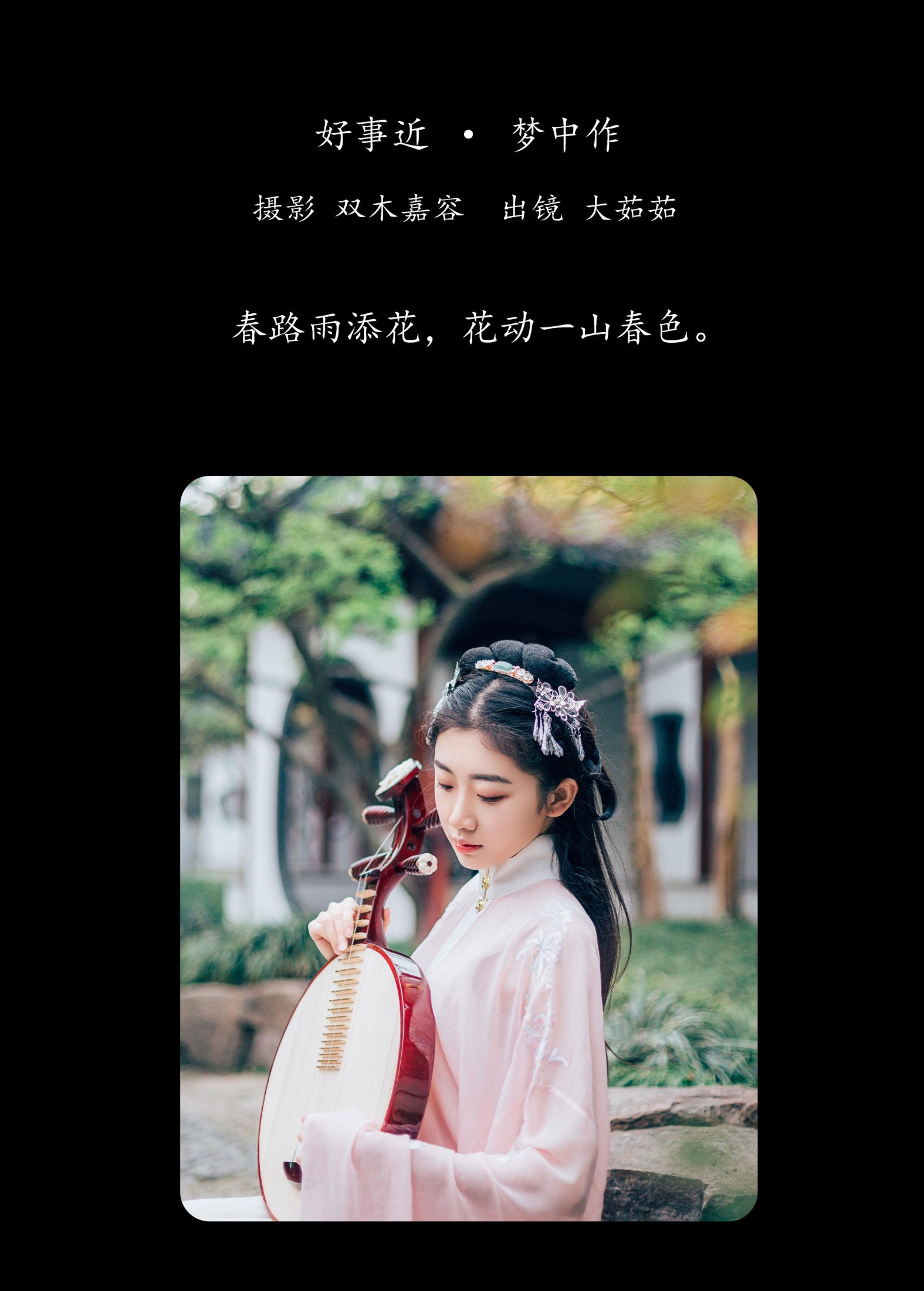 大茹茹 – 《好事近 · 梦中作》[24P]
