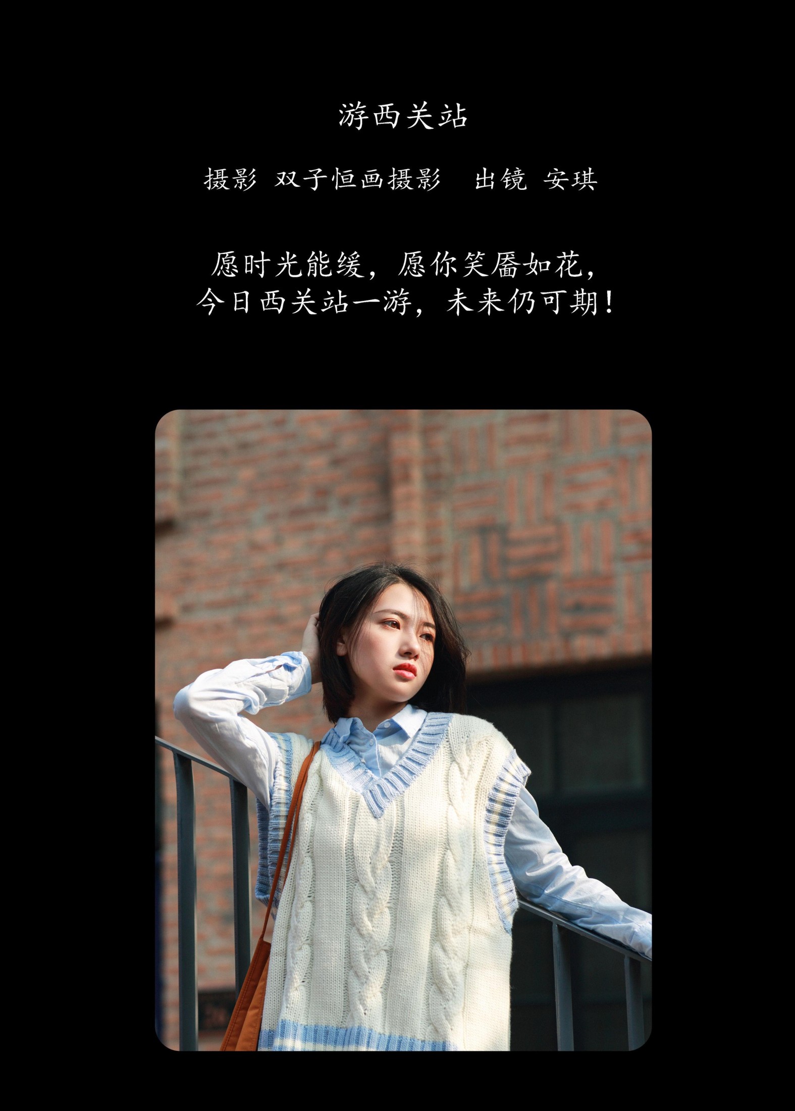 安琪 – 《游西关站》[42P] 插图2