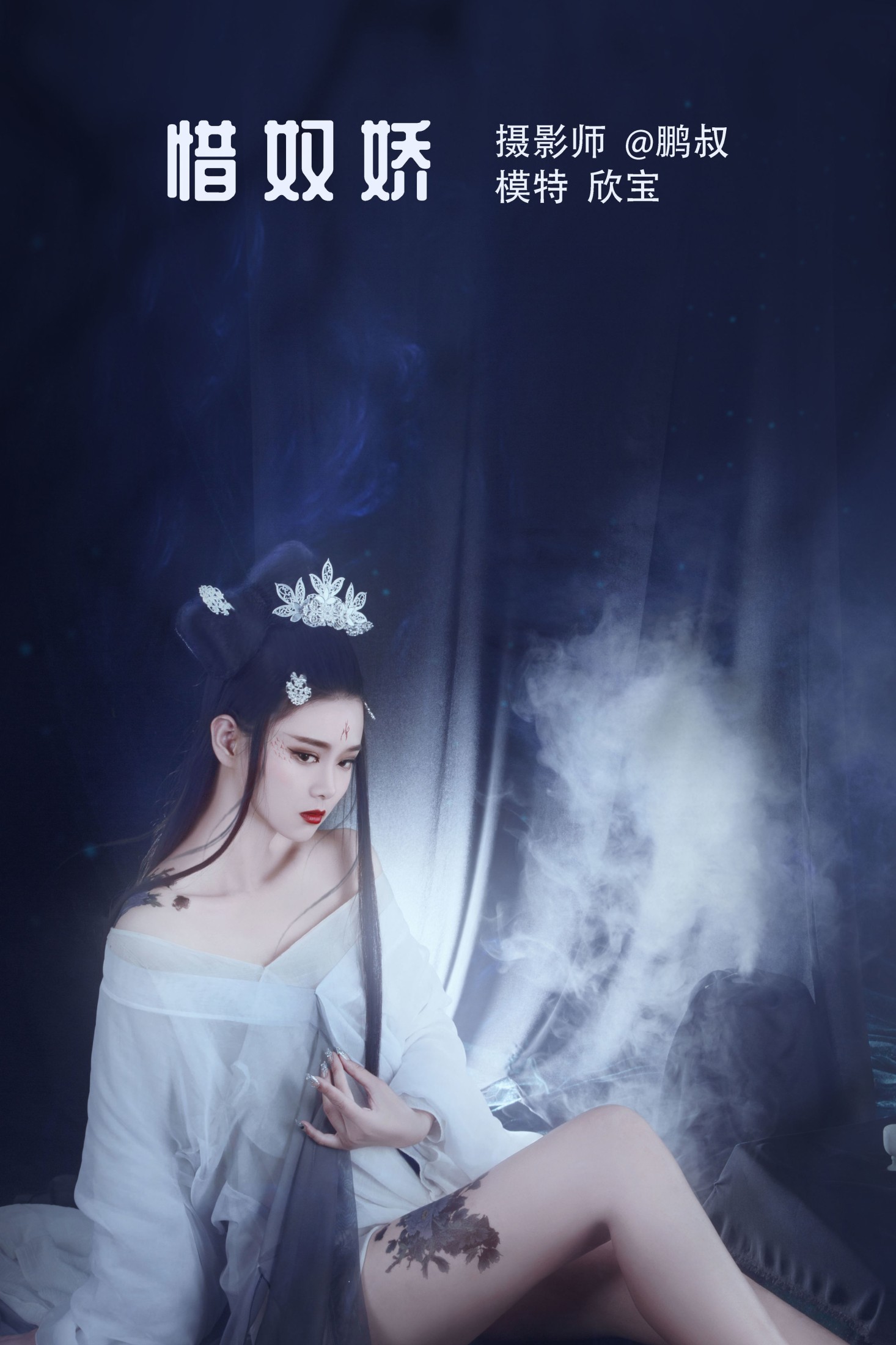 欣宝 – 《惜奴娇》[22P]