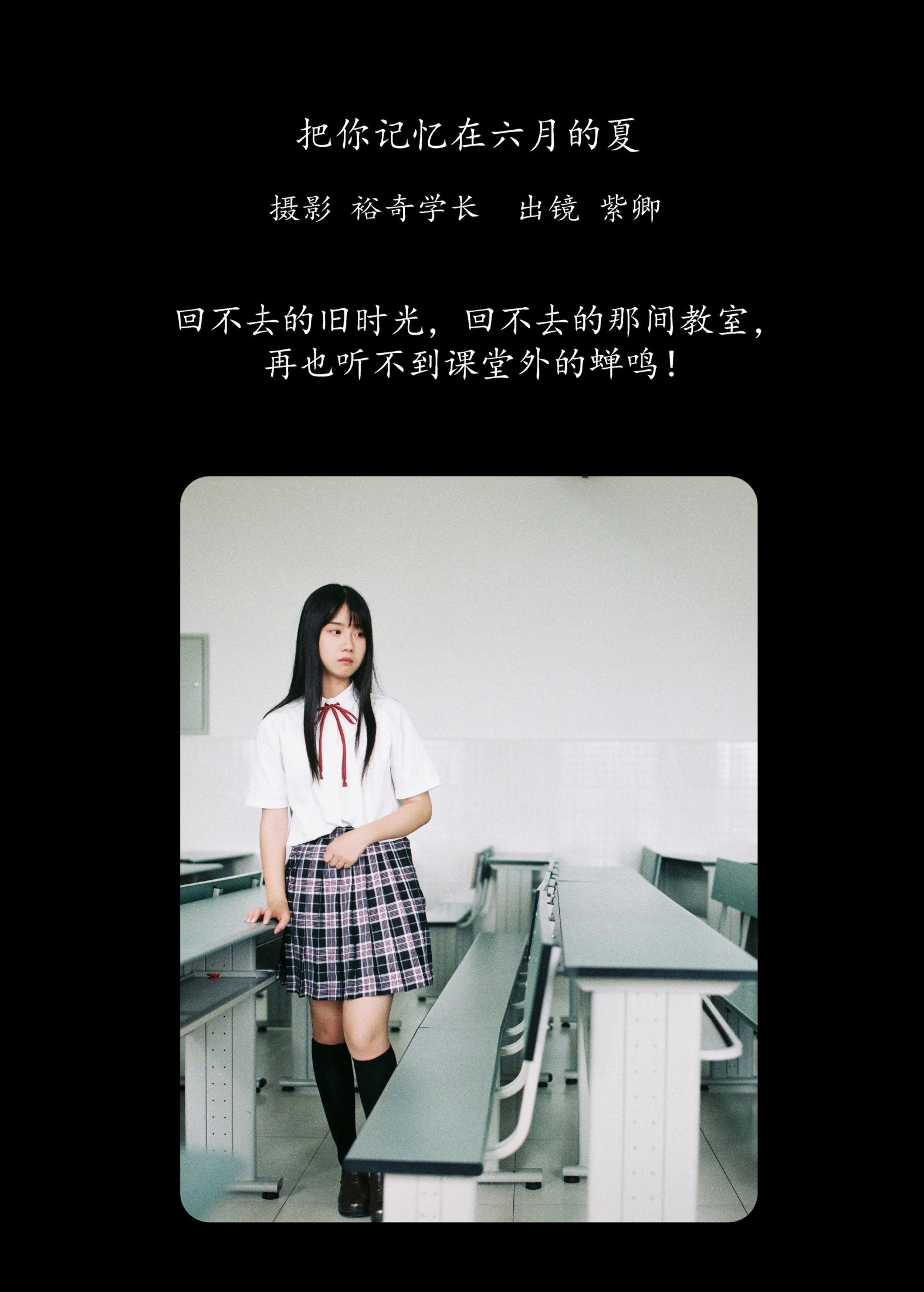 紫卿 – 《把你记忆在六月的夏》[23P]