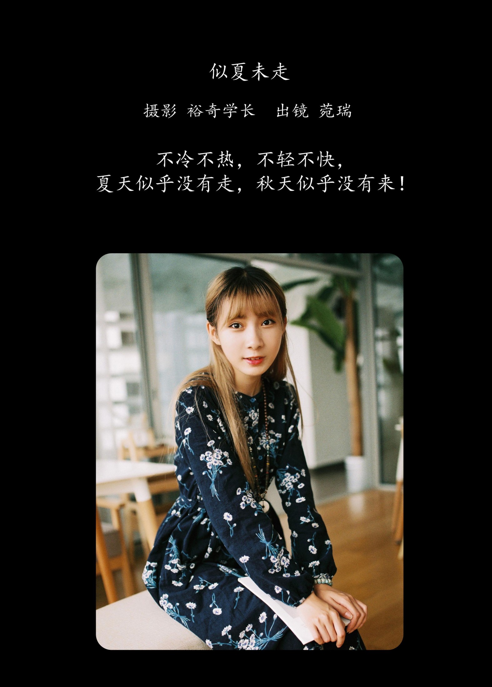 菀瑞 – 《似夏未走》[22P]