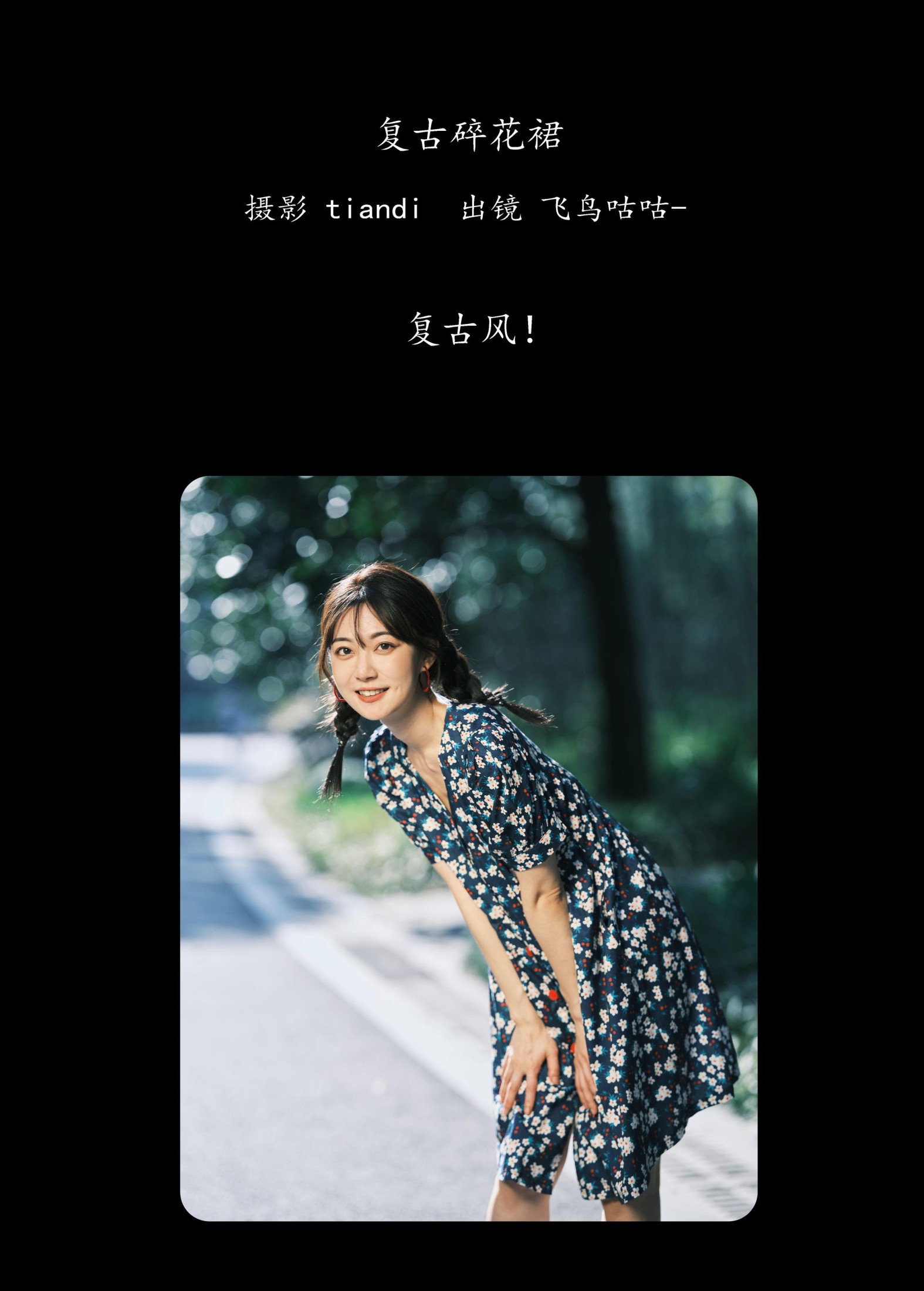 飞鸟咕咕- – 《复古碎花裙》[31P]