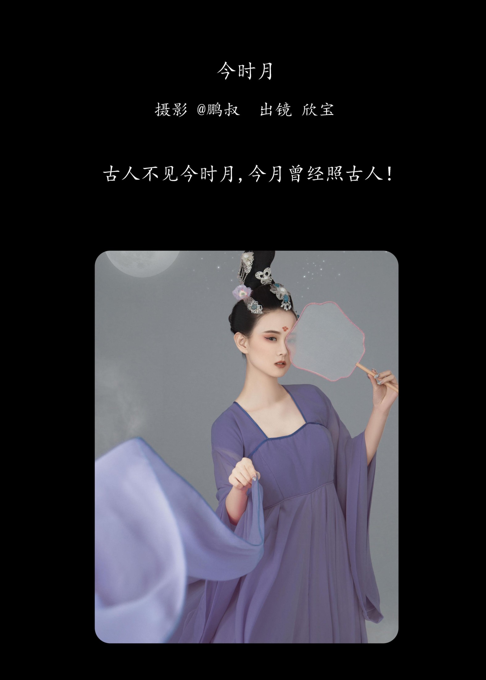 欣宝 – 《今时月》[22P]