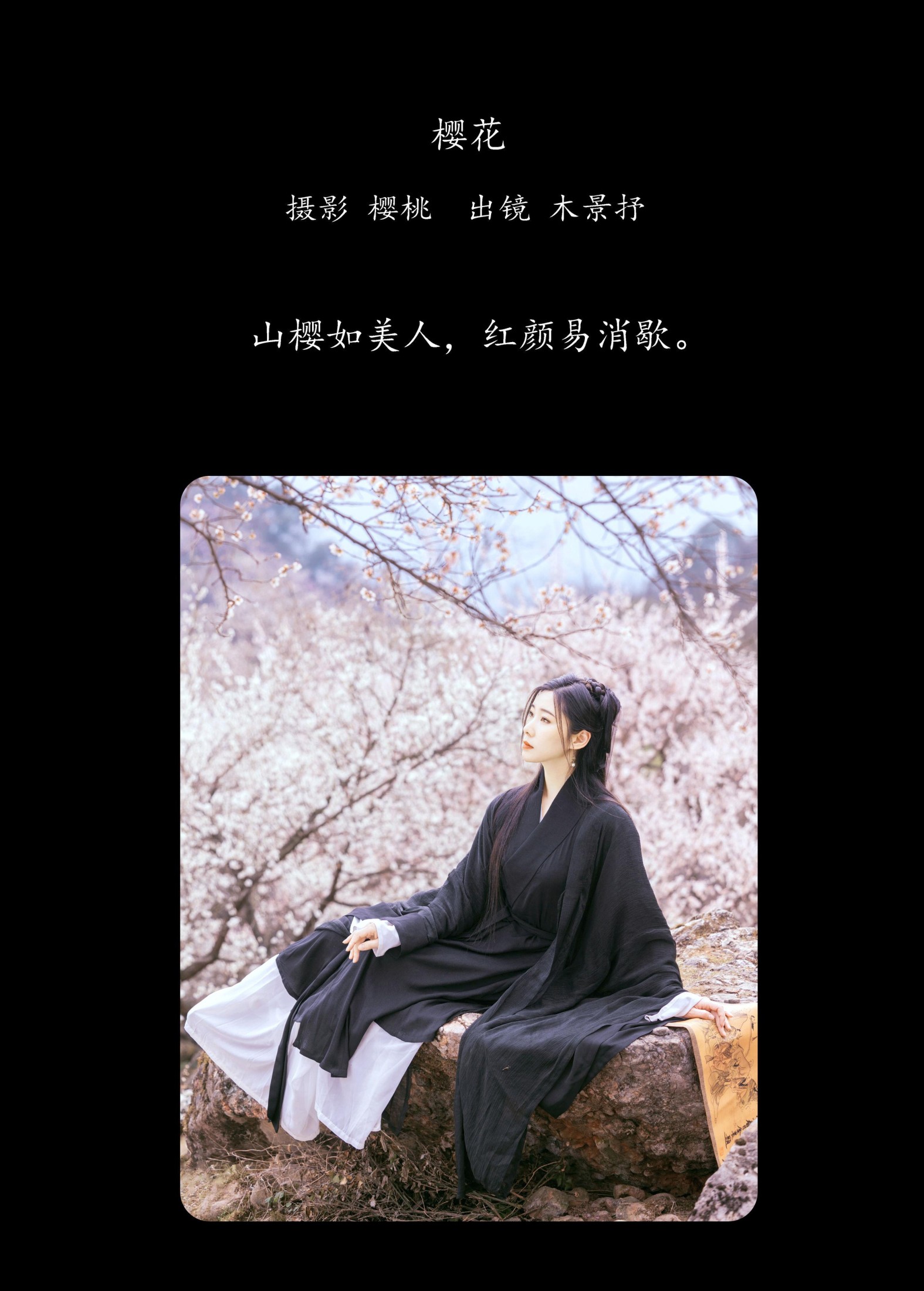 木哥 – 《樱花》[41P]