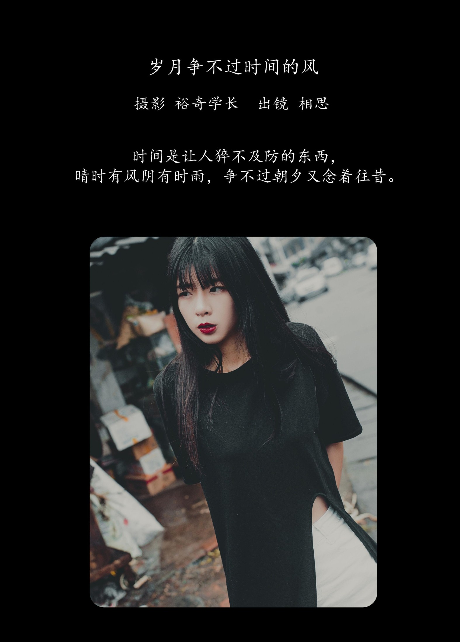 相思 – 《岁月争不过时间的风》[22P]