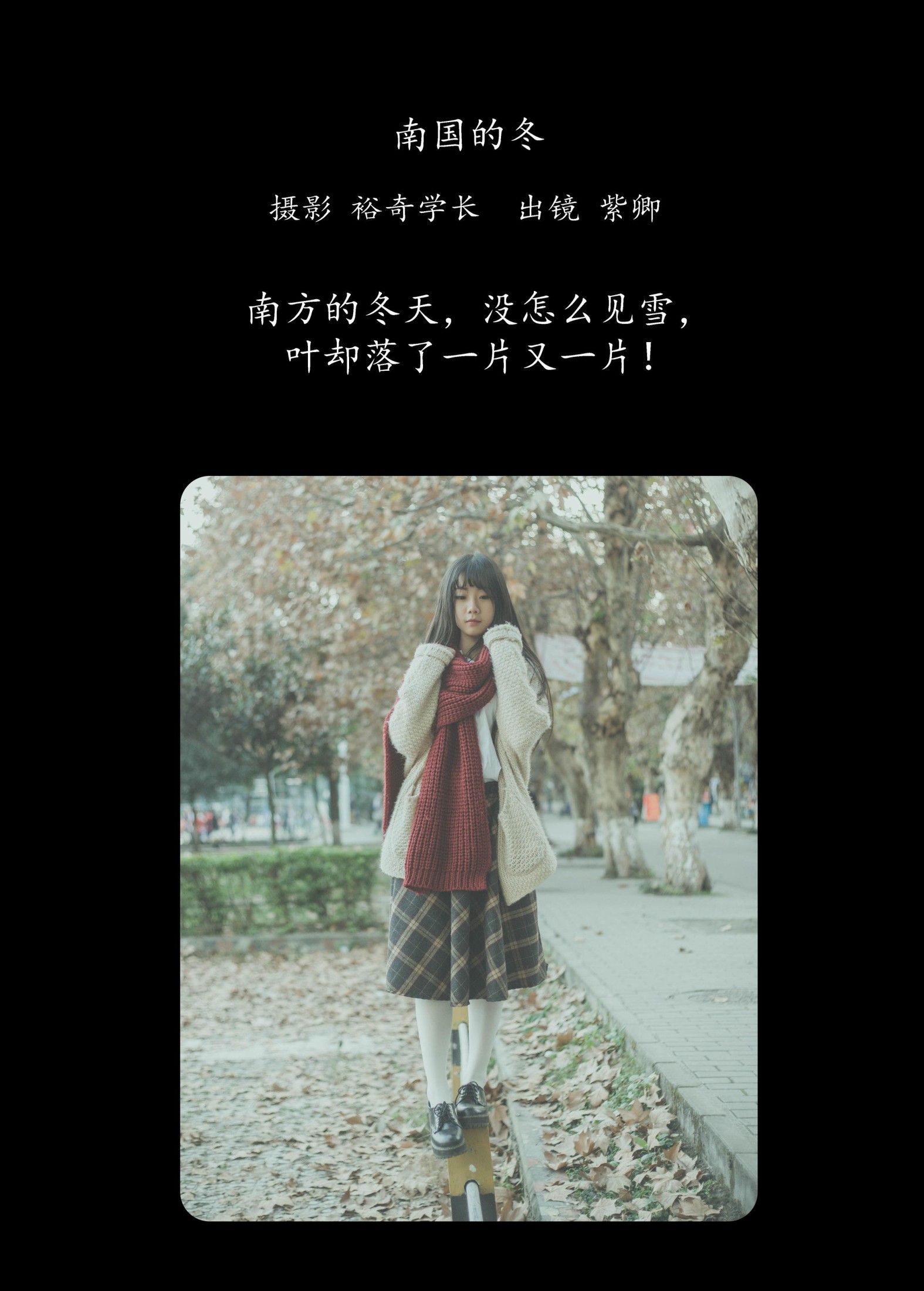 紫卿 – 《南国的冬》[26P]