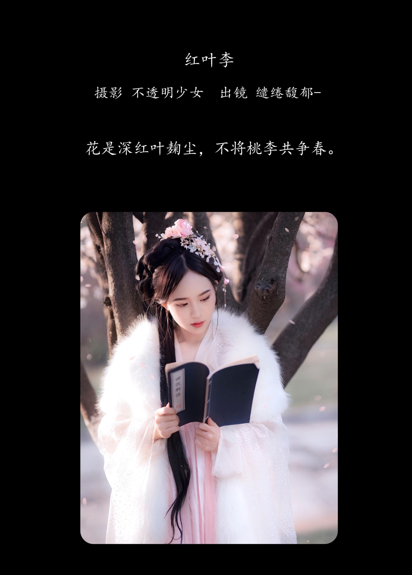 缱绻馥郁- – 《红叶李》[20P]