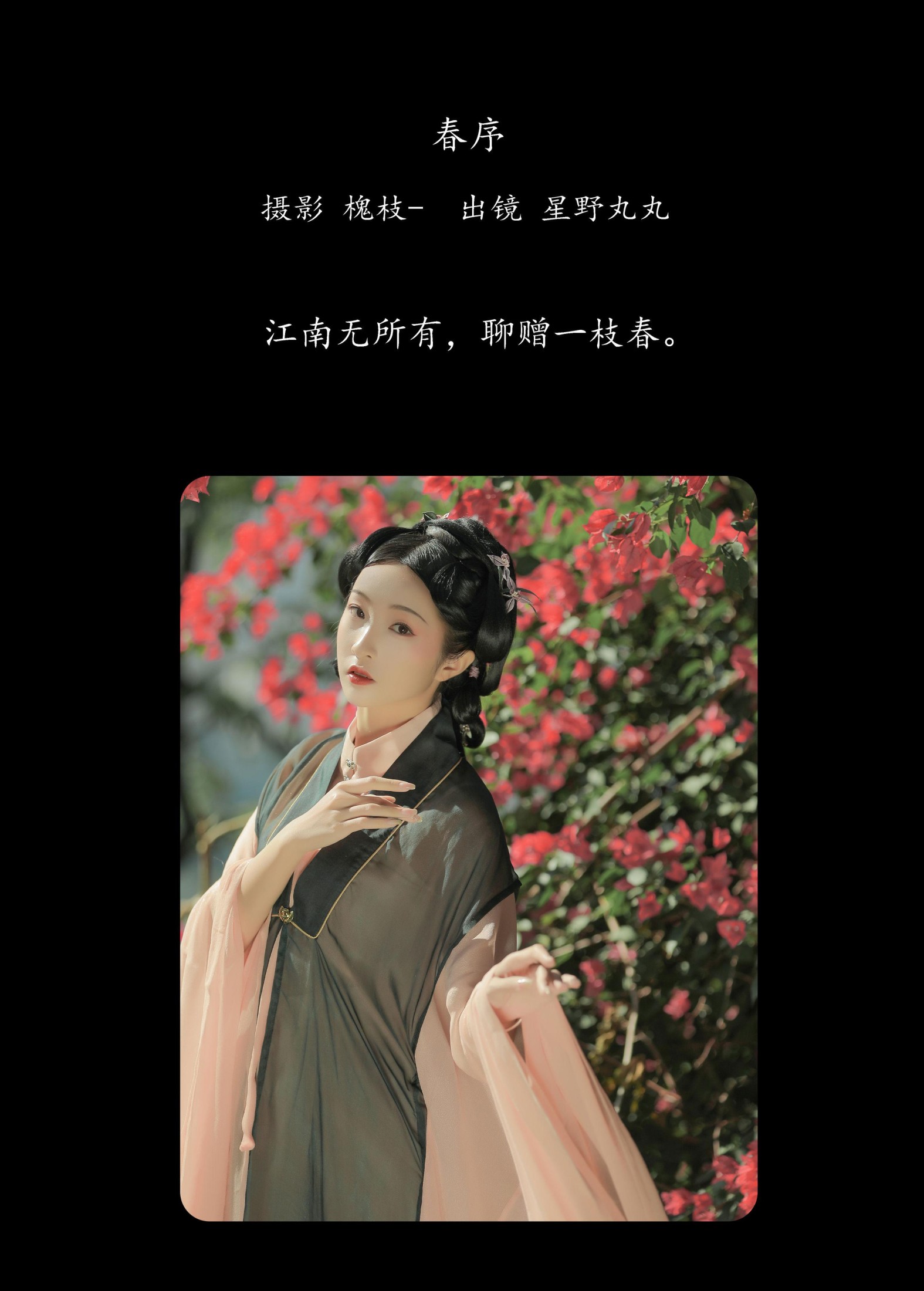 星野丸丸 – 《春序》[22P]