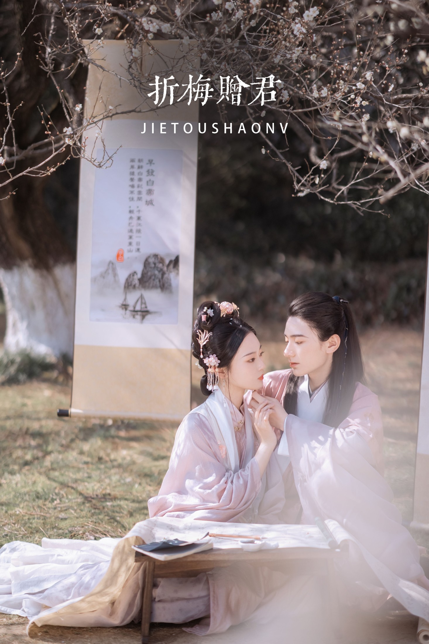 汀贰 九卿ikame – 《折梅赠君》[39P]