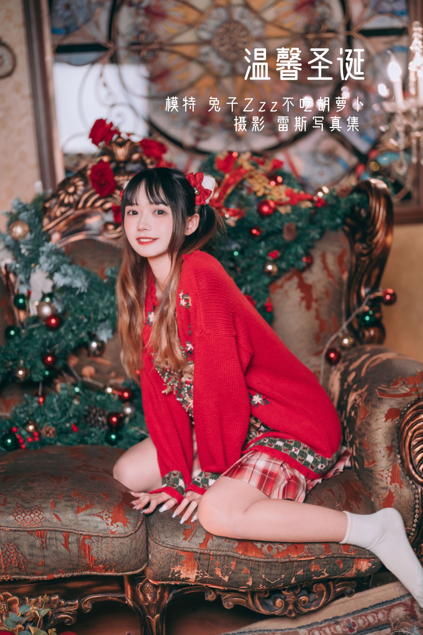 兔子Zzz不吃胡萝卜 – 《温馨圣诞》[24P]