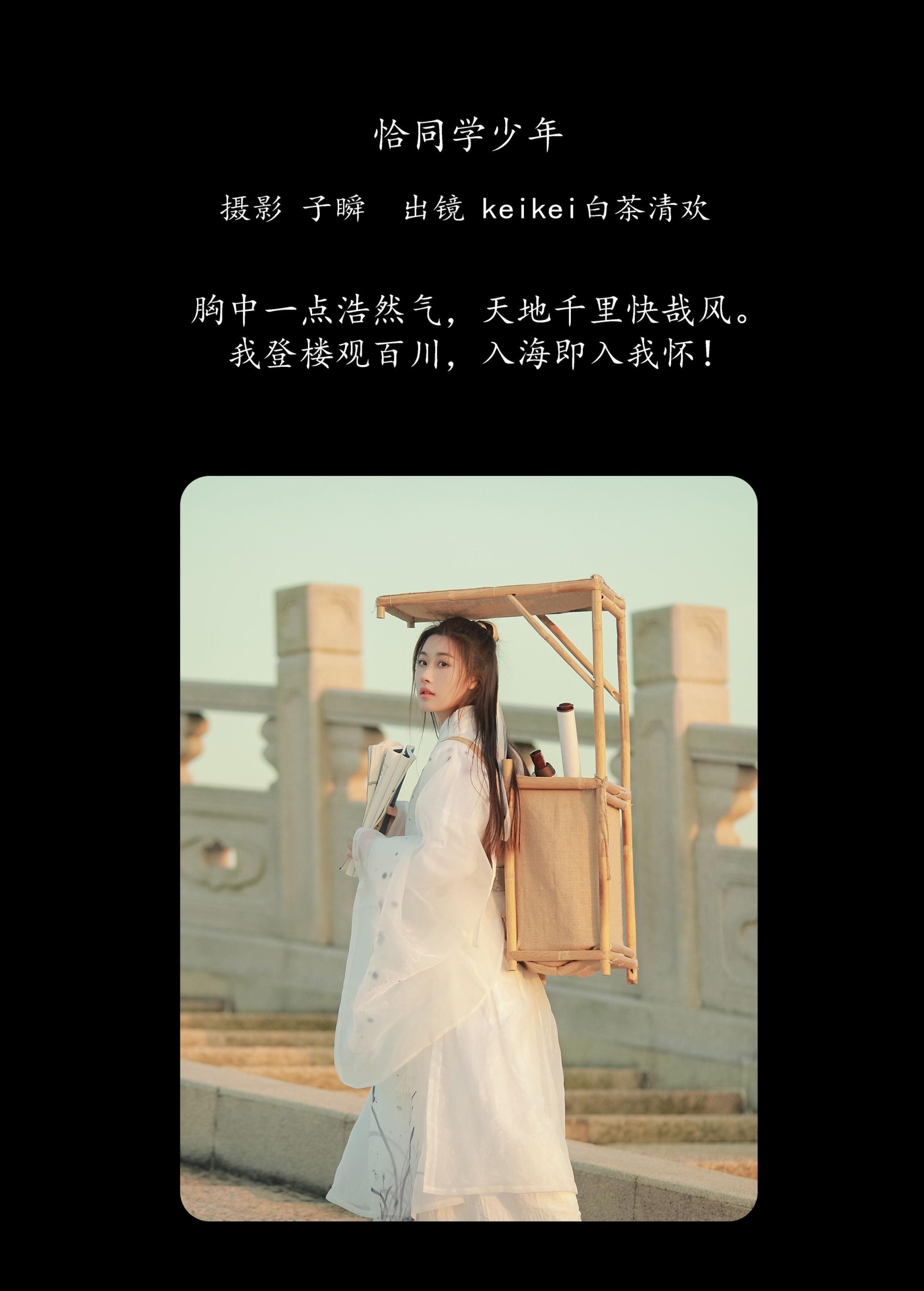 keikei白茶清欢 – 《恰同学少年》[22P]