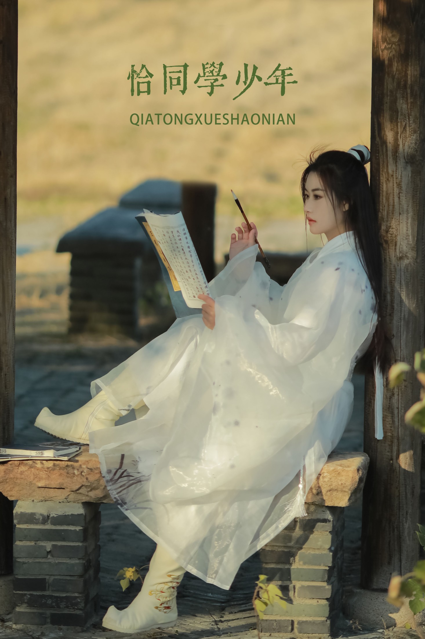 keikei白茶清欢 – 《恰同学少年》[22P]