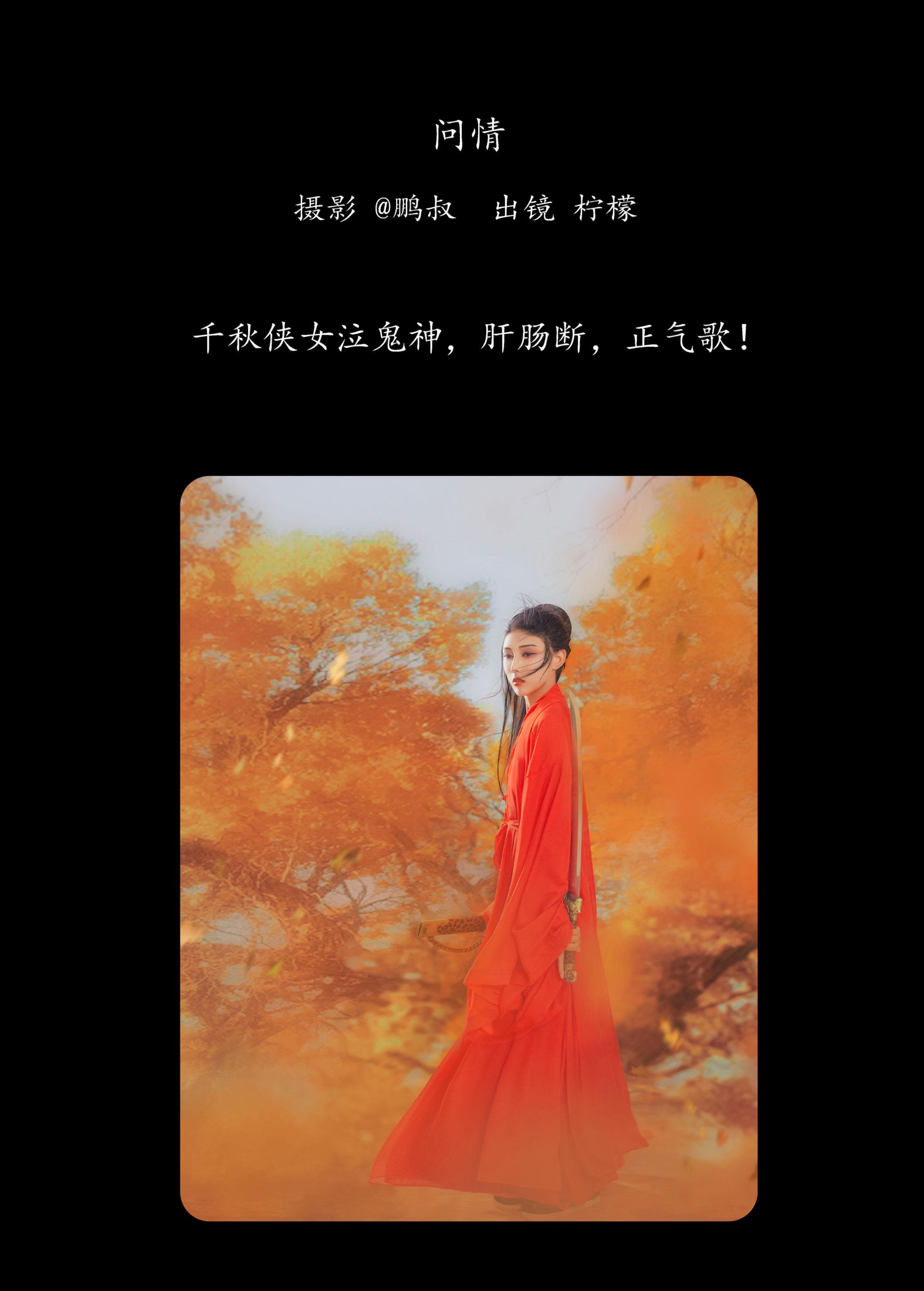 柠檬 – 《问情》[22P]