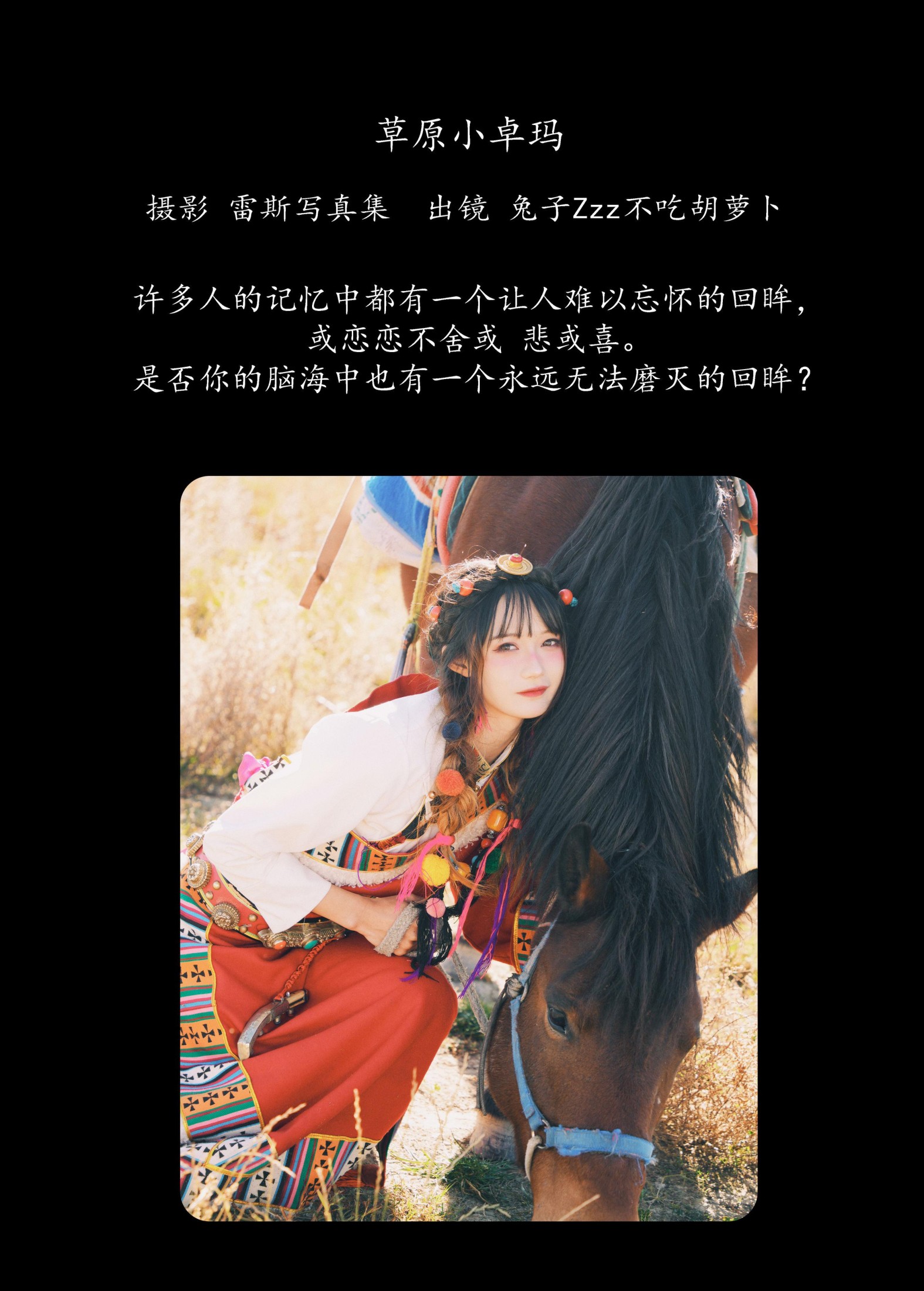 兔子Zzz不吃胡萝卜 – 《草原小卓玛》[25P]