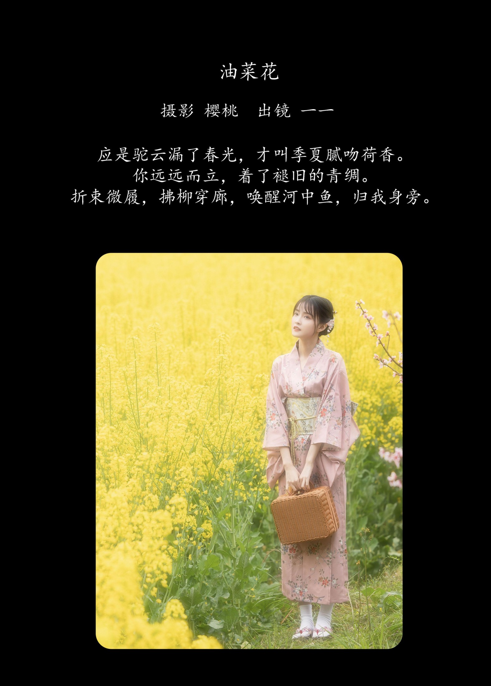 一一 – 《油菜花》[26P]