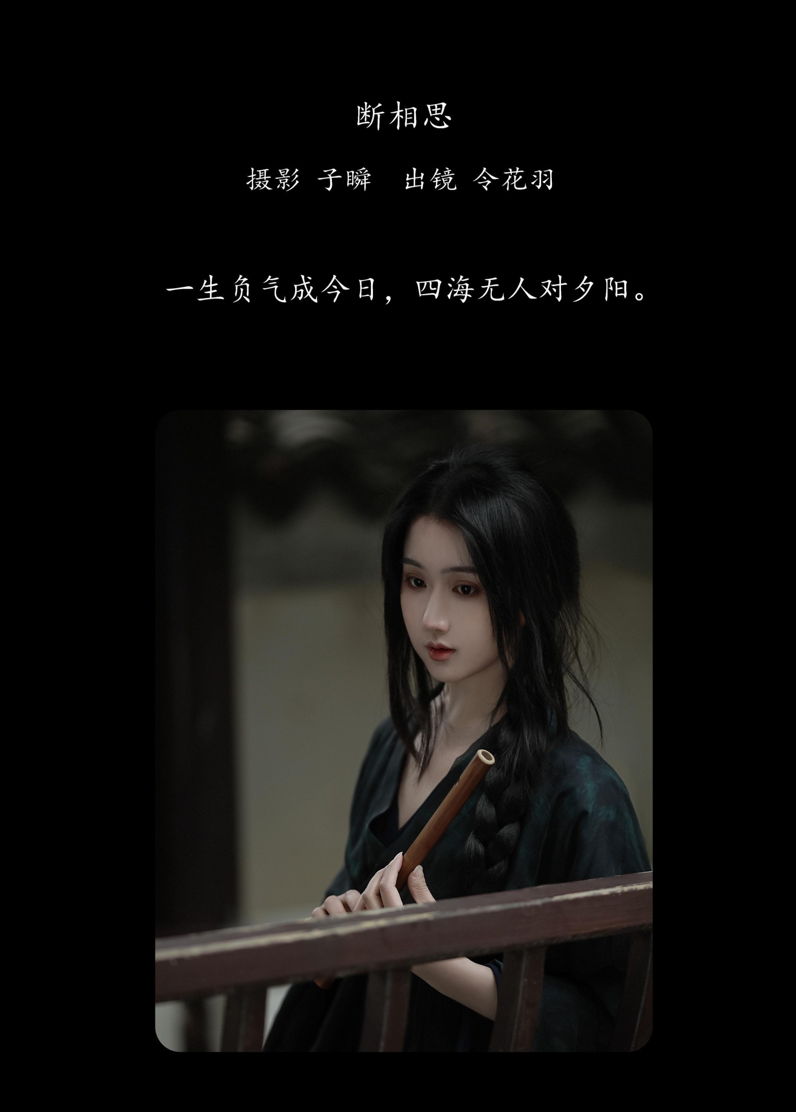 令花羽 – 《断相思》[22P]