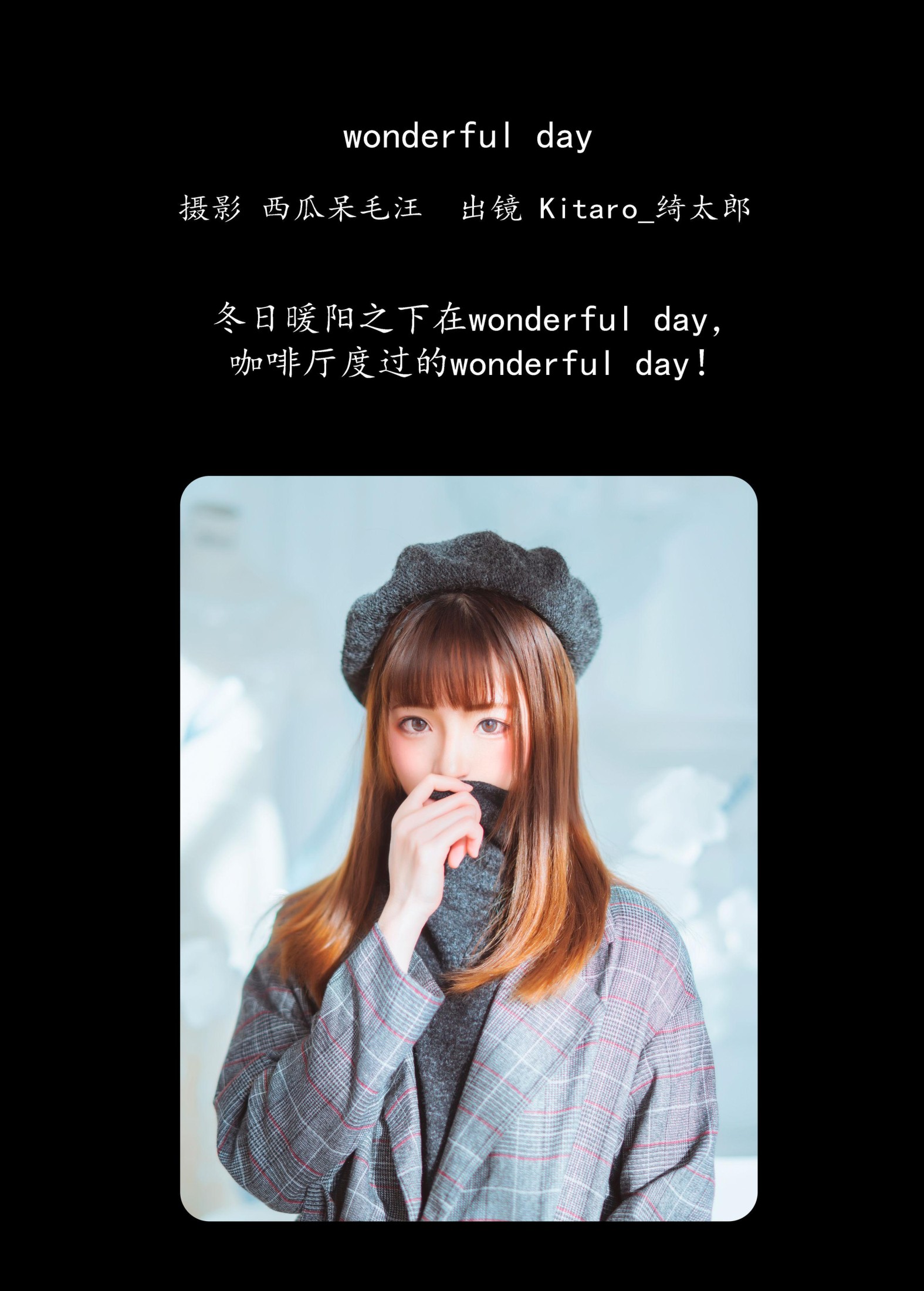 Kitaro_绮太郎 – 《wonderful day》[21P]