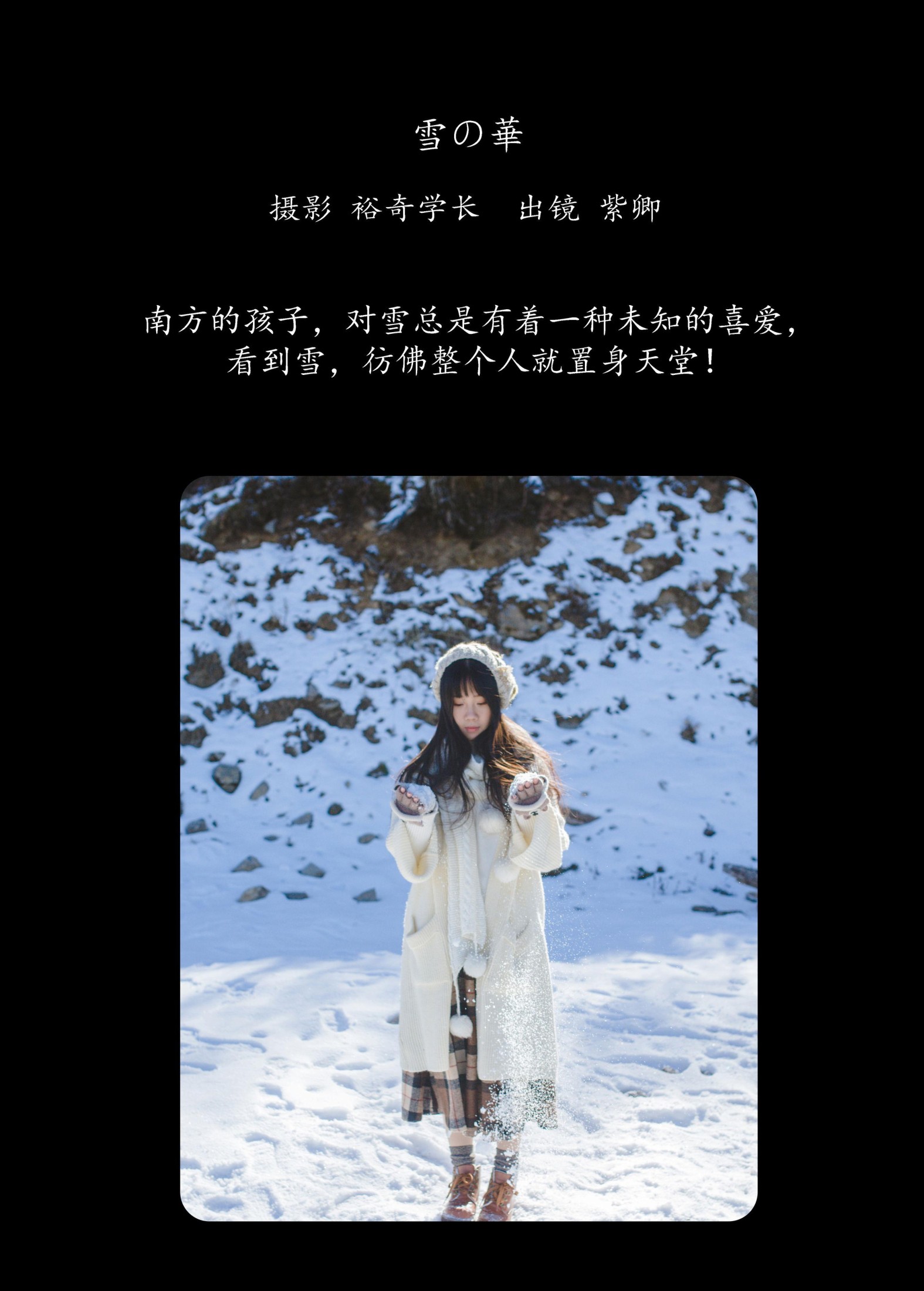 紫卿 – 《雪の華》[28P]