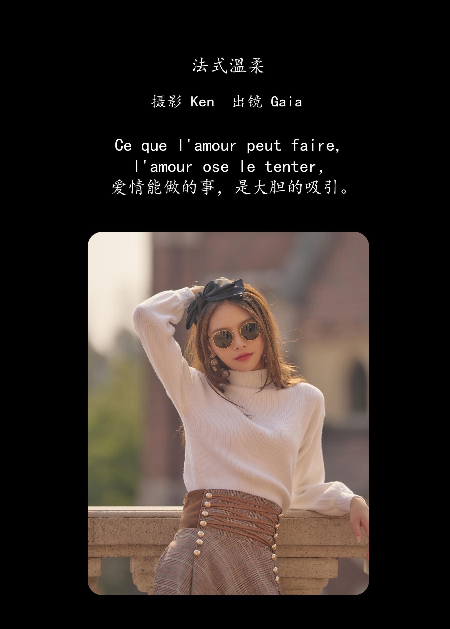 Gaia – 《法式溫柔》[32P]