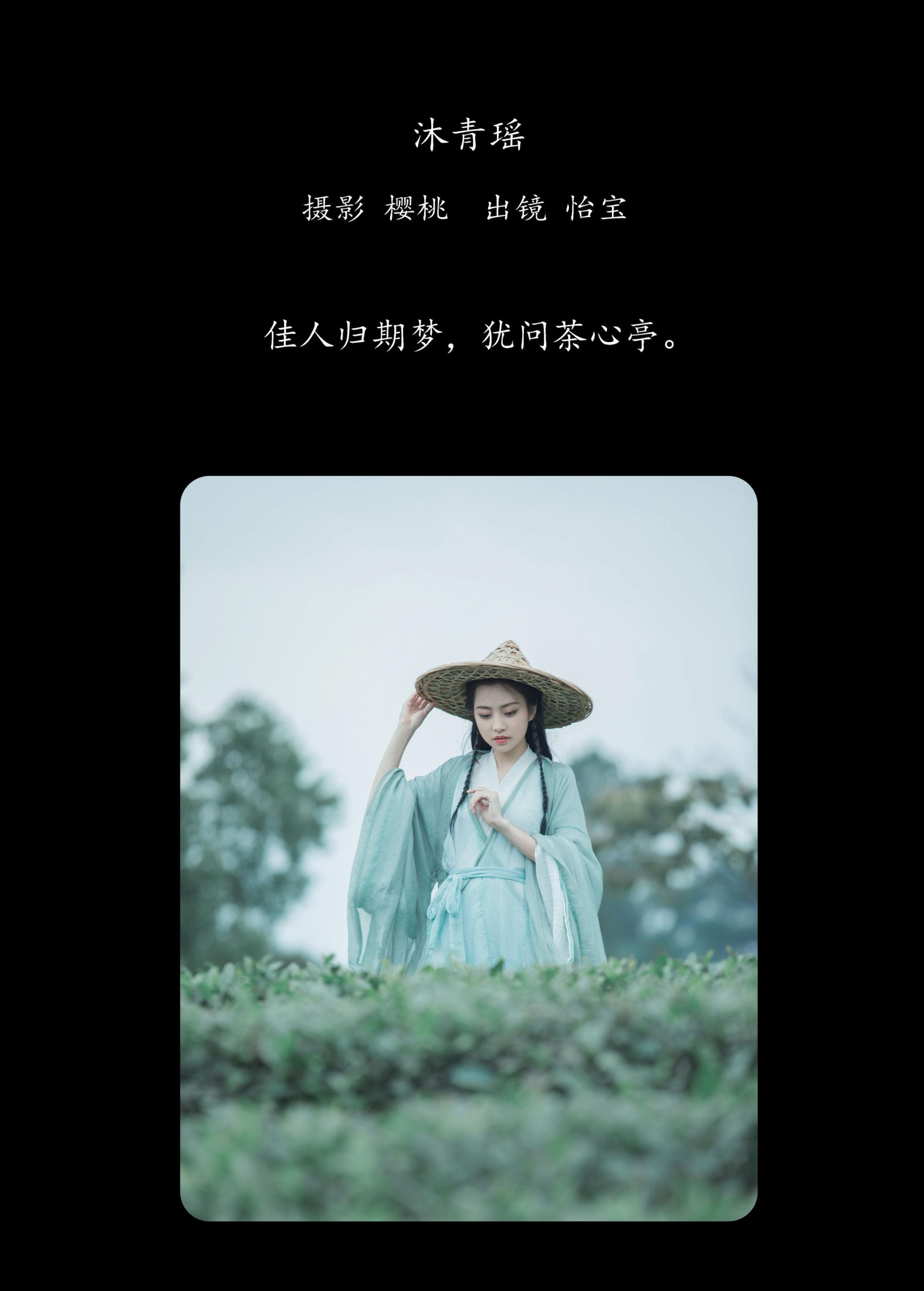 怡宝 – 《沐青瑶》[23P]