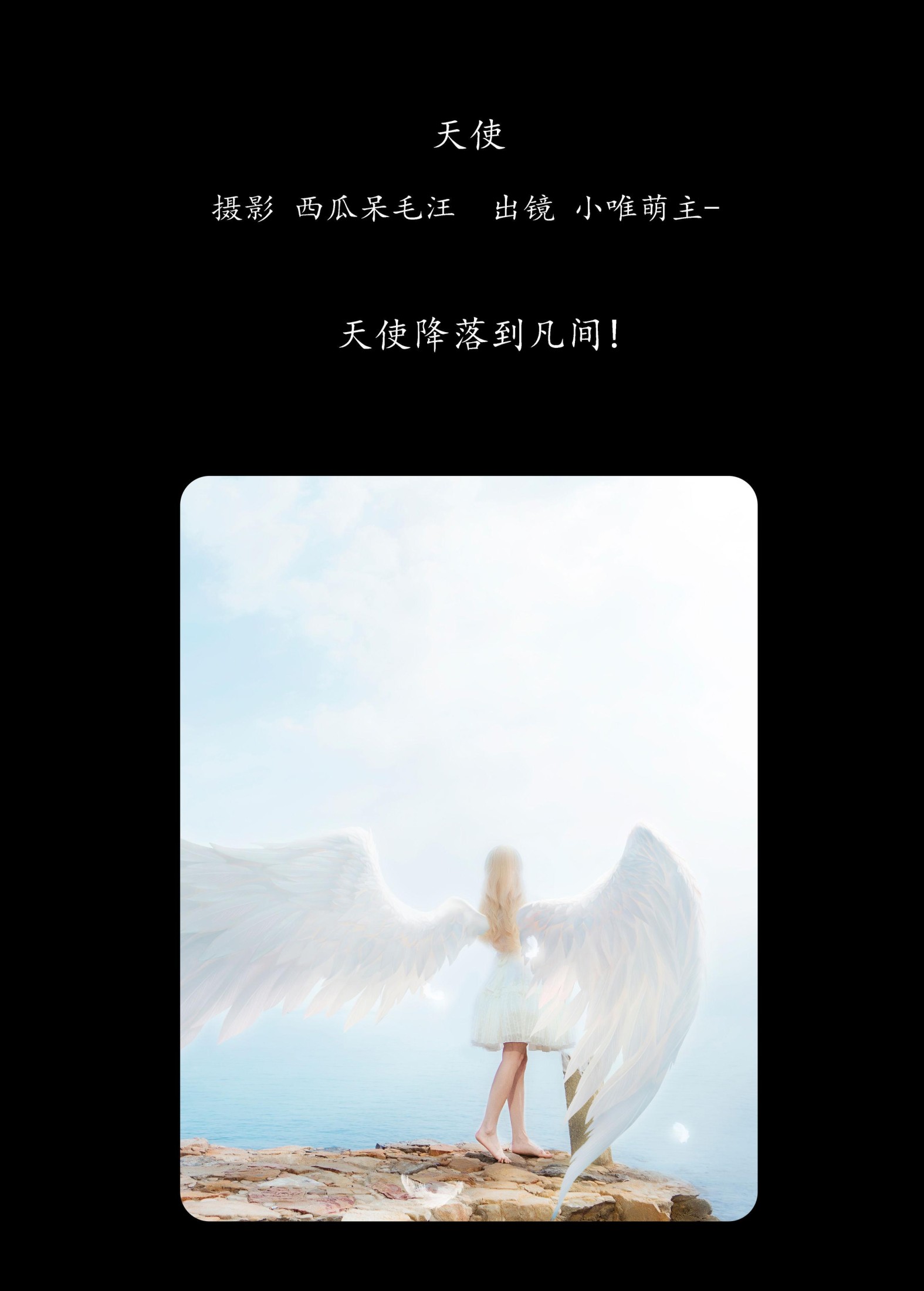 小唯萌主- – 《天使》[27P]
