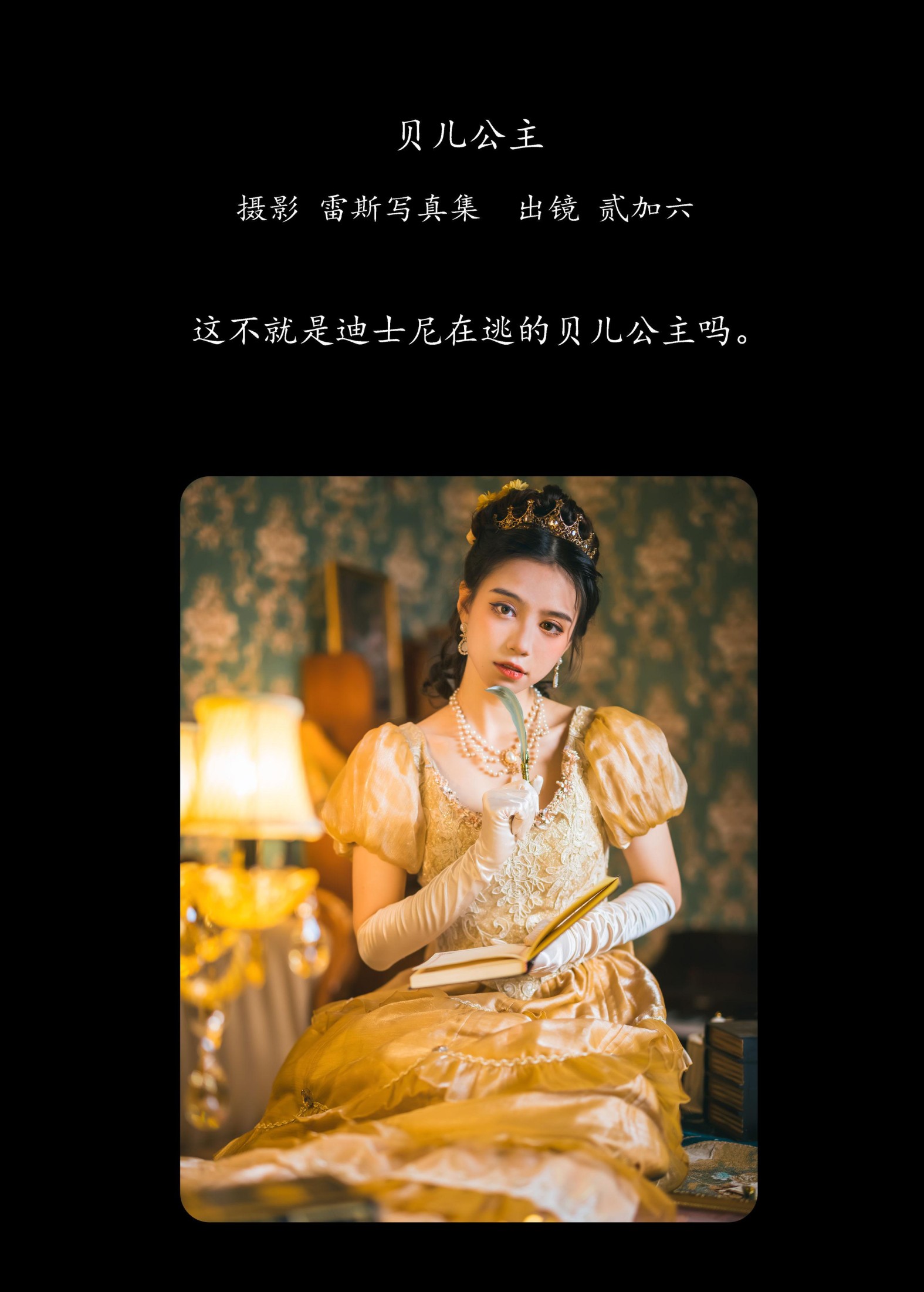 贰加六 – 《贝儿公主》[25P]