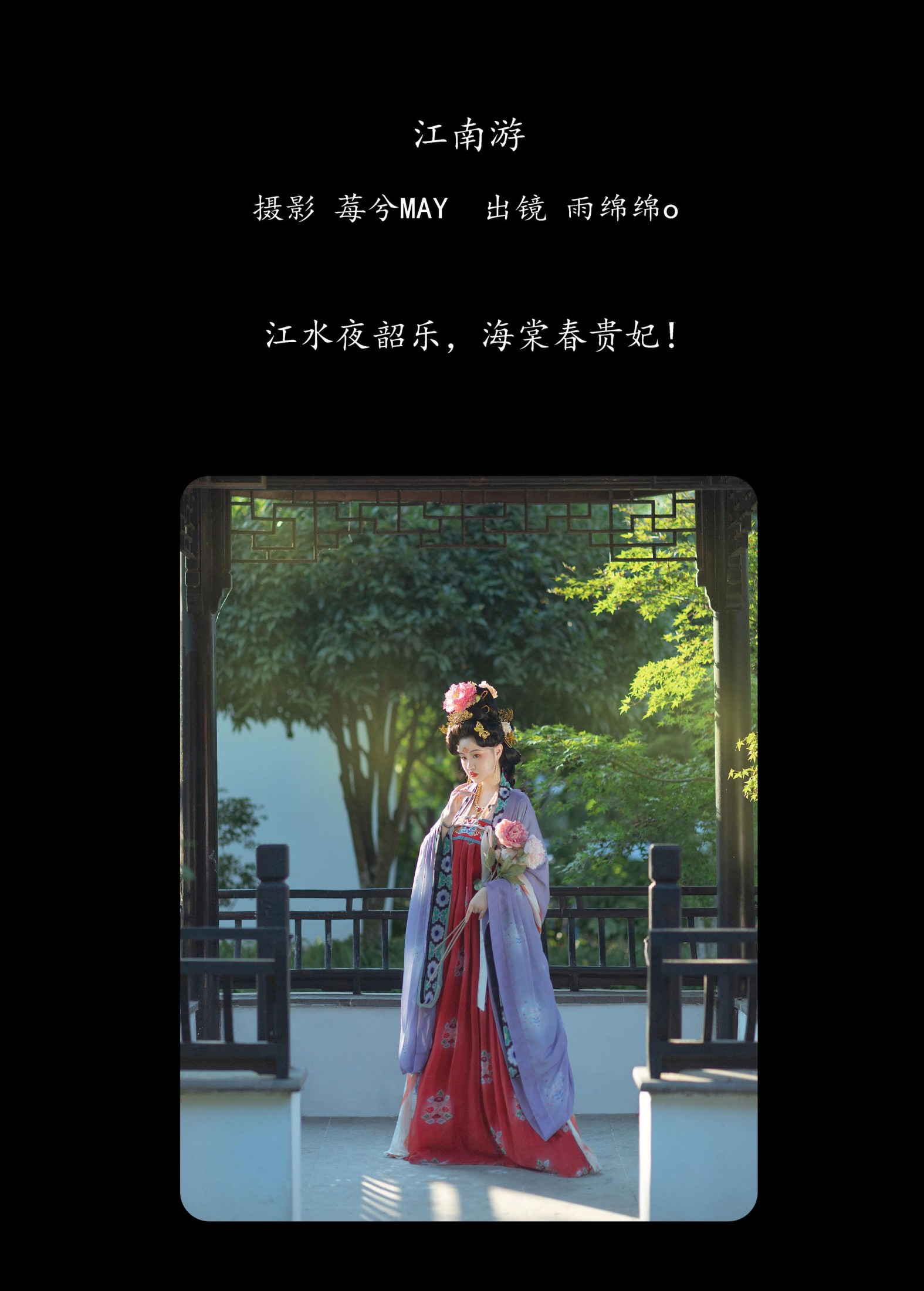 雨绵绵o – 《江南游》[23P]